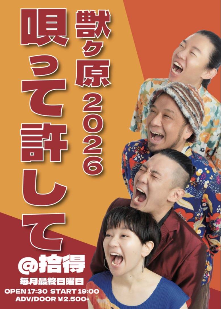 □2026/4/2木【今夜の拾得ライブ】 『時には激しく時には優しく