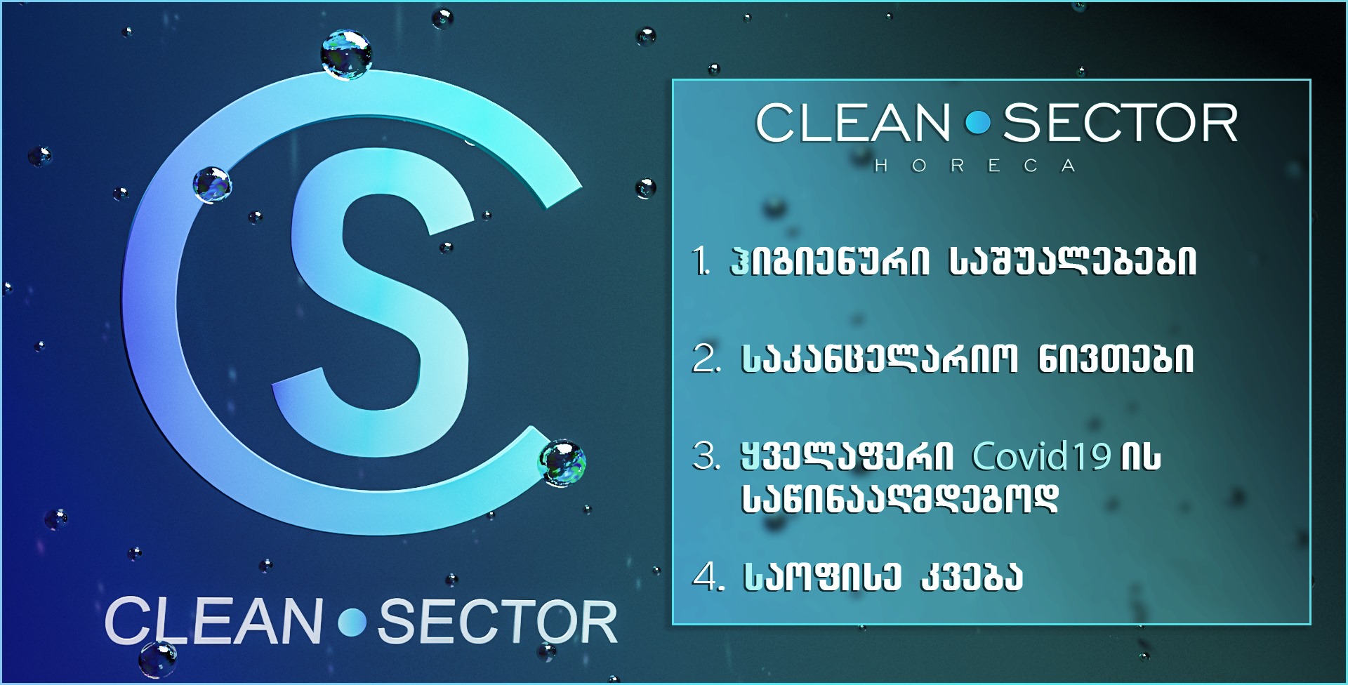Clean sector