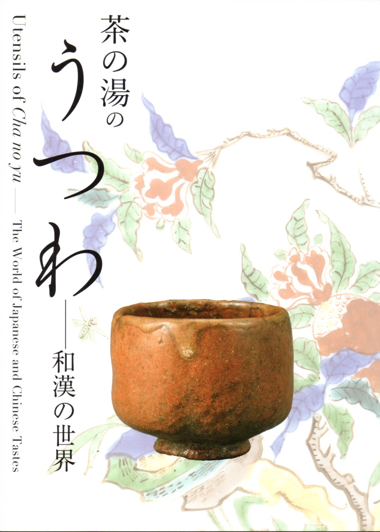 汗牛書店 一日一書日日是好日 絕版 特價 茶湯之器 和漢的世界 Facebook