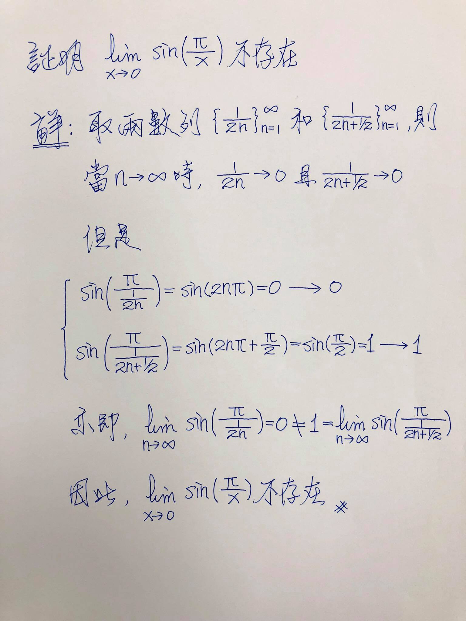 樂活微積學唐 - 今天在上完「資電一乙」微積分課時，有一位同學詢問了一個關於極限不存在的問題。這裡提供一個解法(如附圖... | Facebook