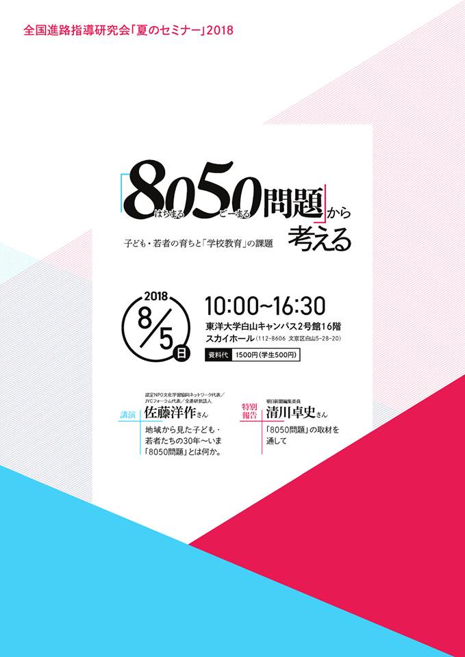 全国進路指導研究会 全進研 照片 Facebook