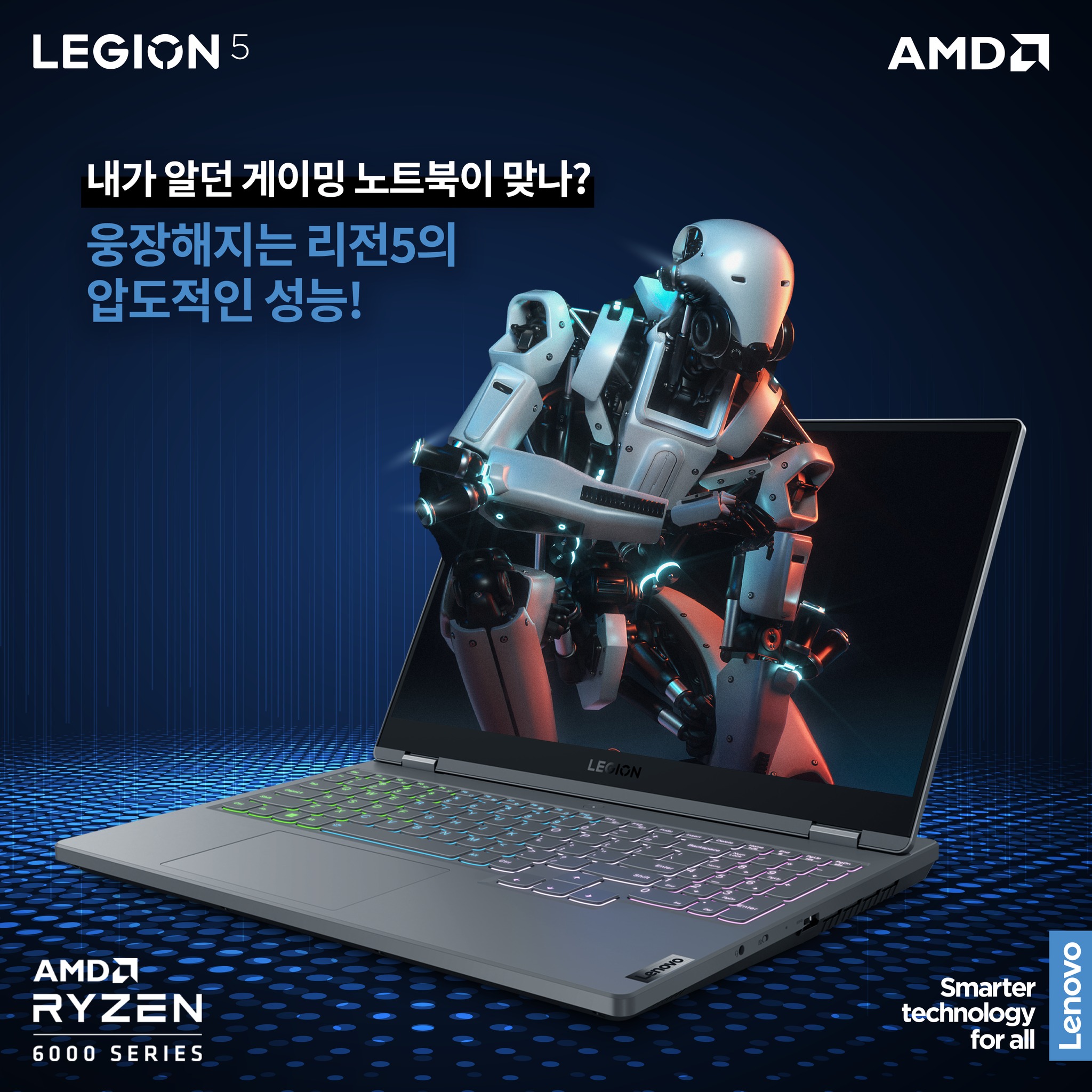 Lenovo Legion - 내가 알던 게이밍 노트북이 맞냐? 리전 5 성능은 보기만 해도 웅장해진다…... | Facebook