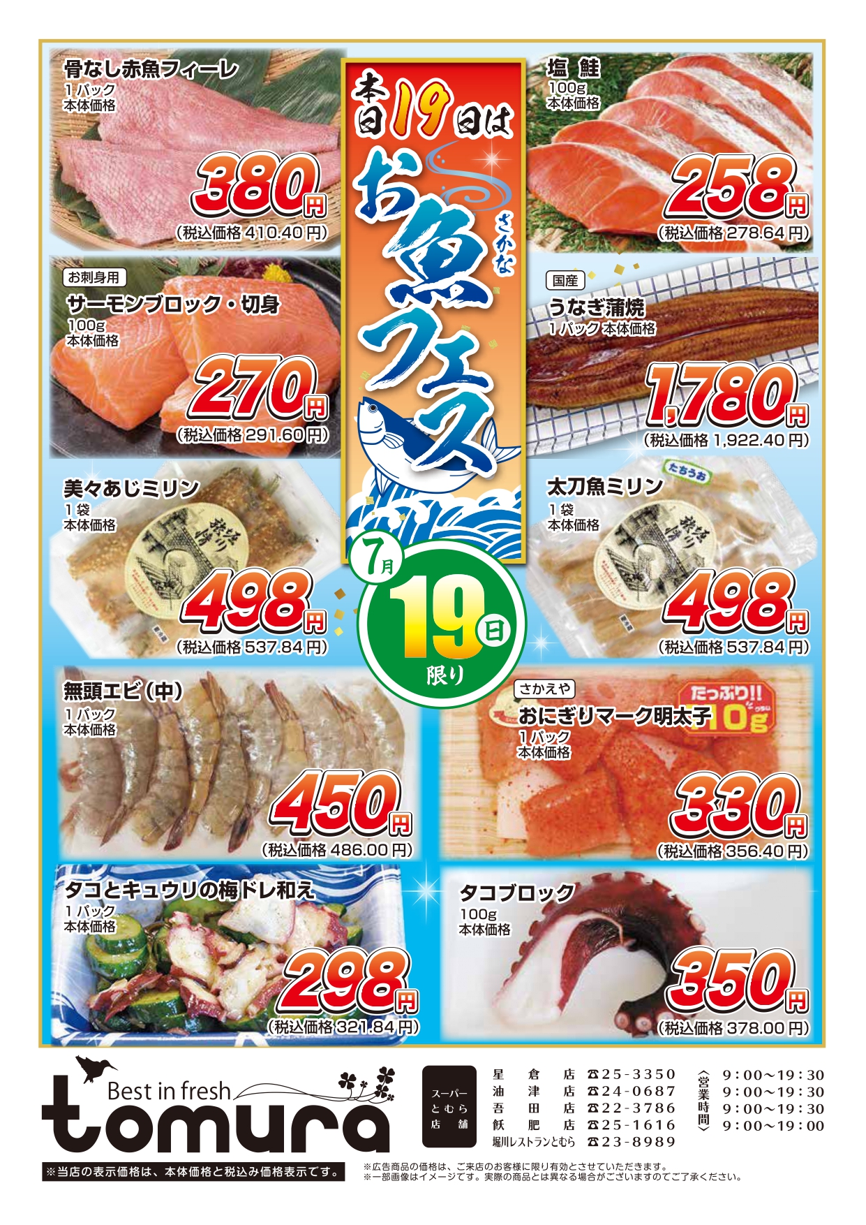 スーパーとむら - 🔶今週のチラシのご紹介 今週日曜日2月28日は
