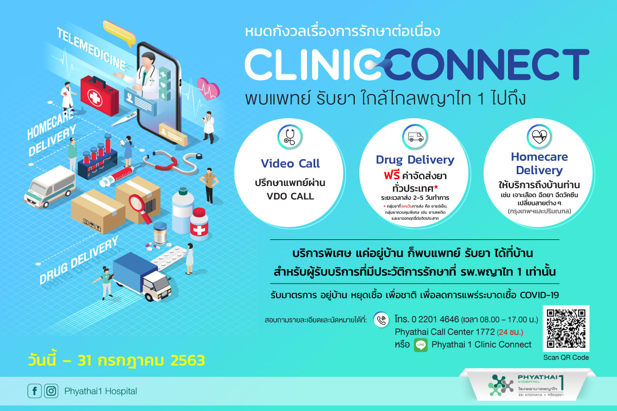 PHYATHAI 1 CLINIC CONNECT พบแพทย์... - Phyathai1 Hospital | Facebook