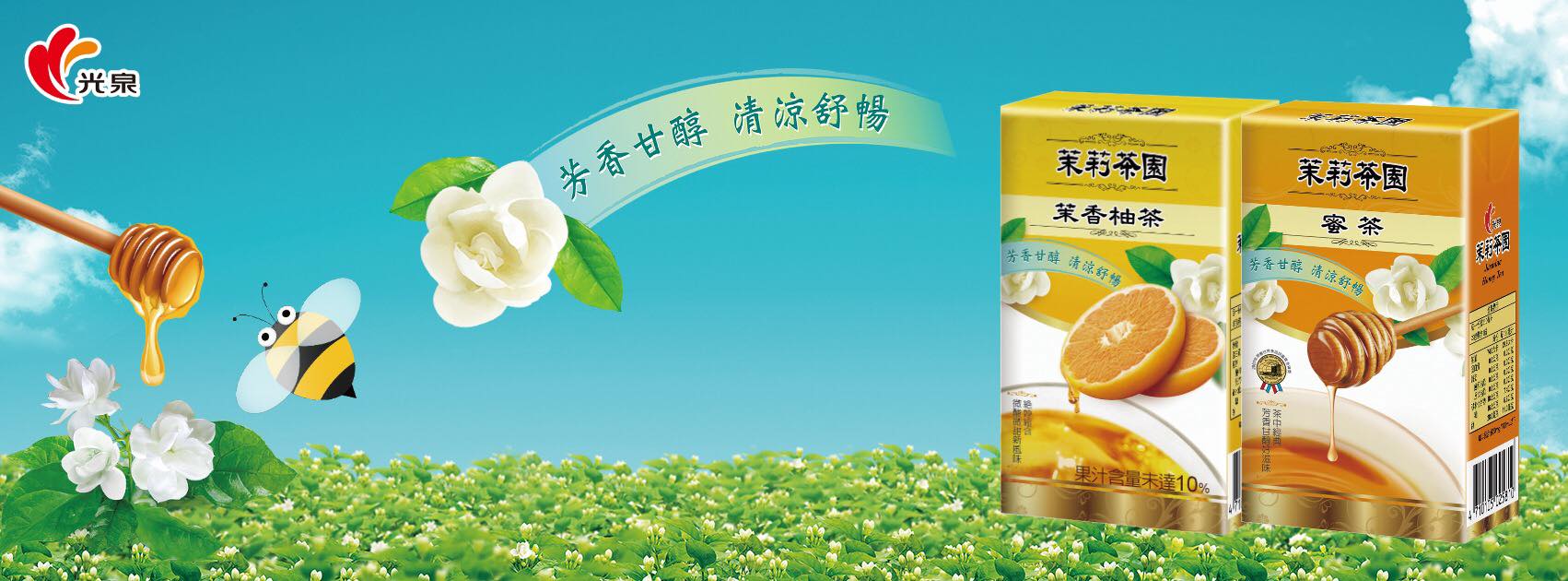 光泉茉莉茶園 Home Facebook
