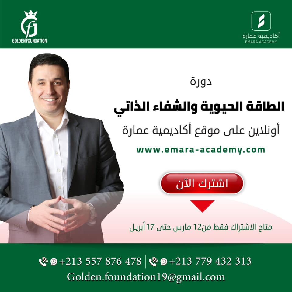 مفااجأة الدكتور أحمد عمارة الدورة Golden Foundation Facebook