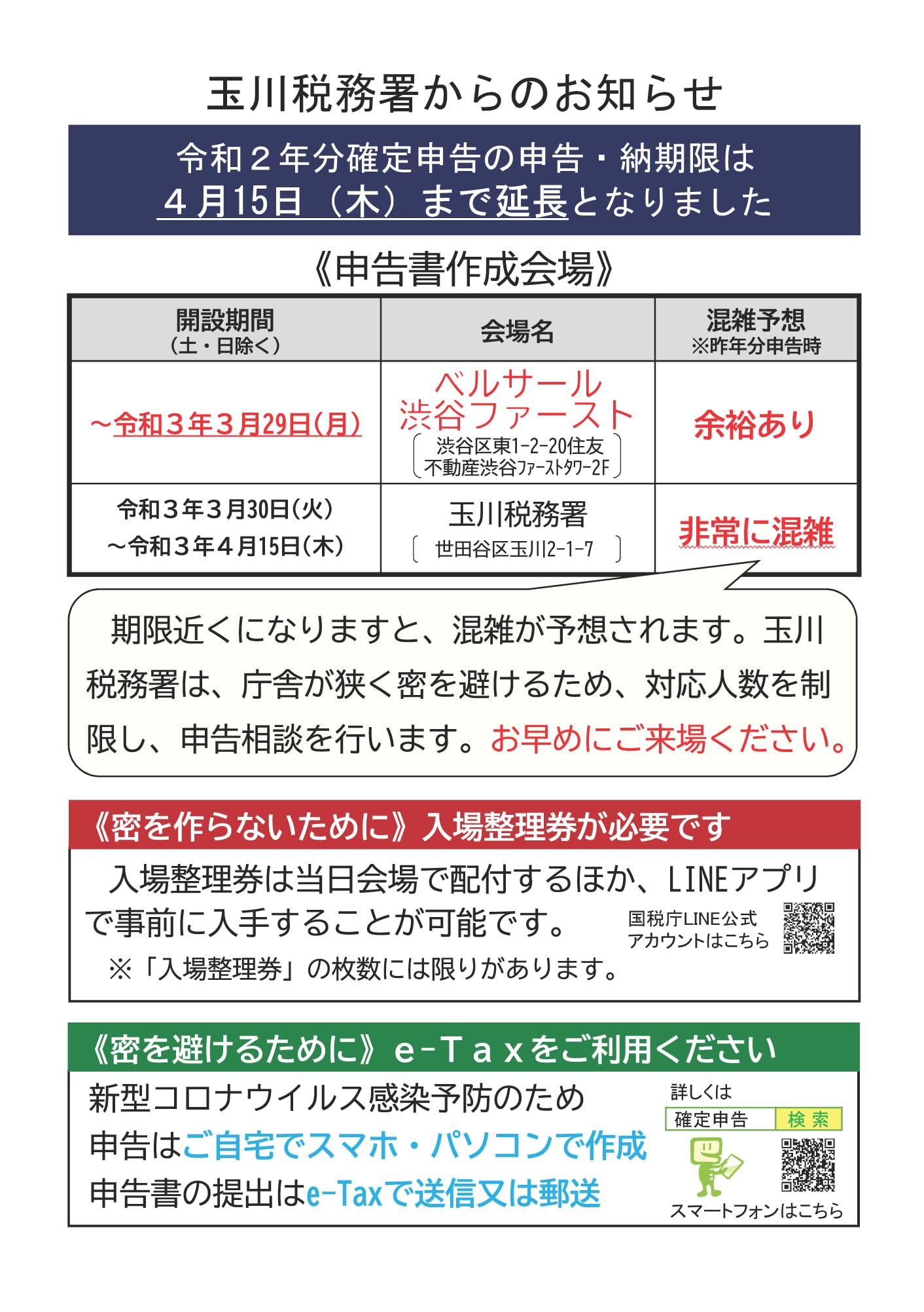 玉川納税貯蓄組合連合会 Home Facebook