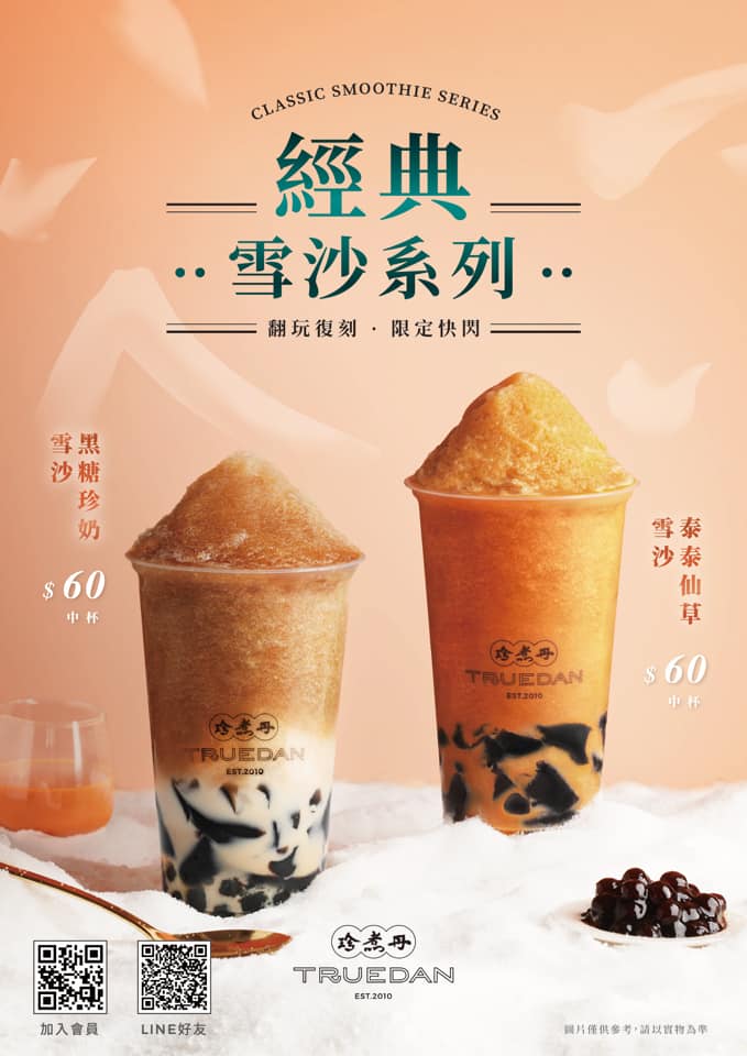 珍煮丹桃園大園 - #珍煮丹經典雪沙限定快閃 珍煮丹銷售前兩名熱銷商品 加上仙草及珍珠 使口感更加豐富有層次😍...