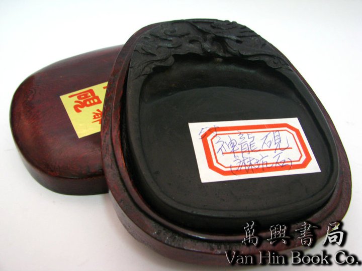 Van - 端州名砚（5寸）