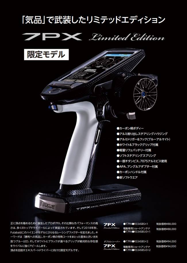RC Market Online Shop - FUTABA 7PX Limited Edition Coming 