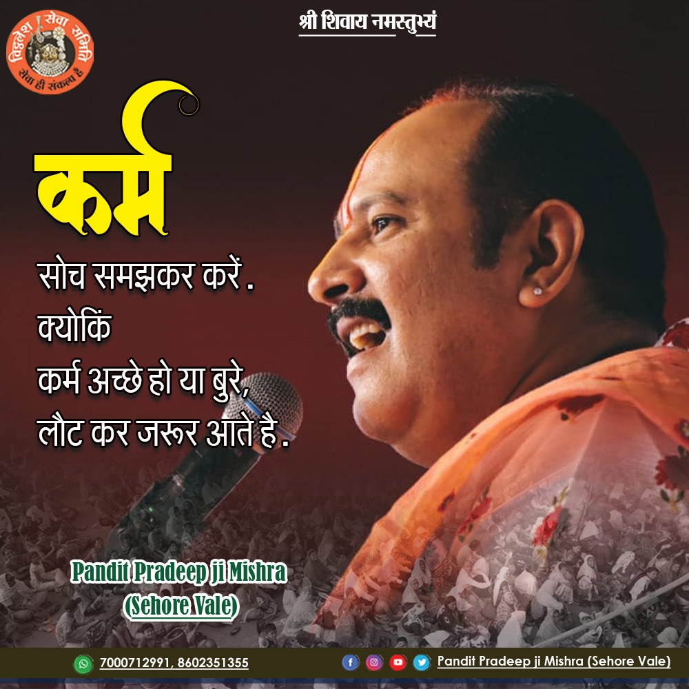 Pandit - || श्री शिवाय नमस्तुभ्यं || #pandit_pradeep_ji_mishra (Sehore ...