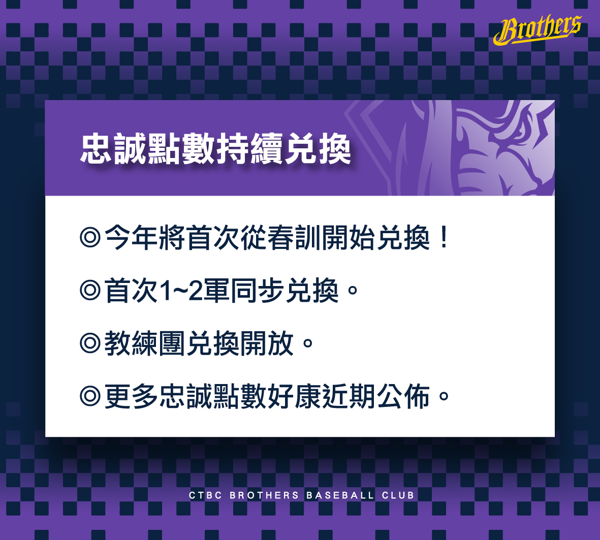 兄弟Fans Club - 📺2026中信兄弟twitch主場賽事轉播平台轉移公告📺 ... | Facebook