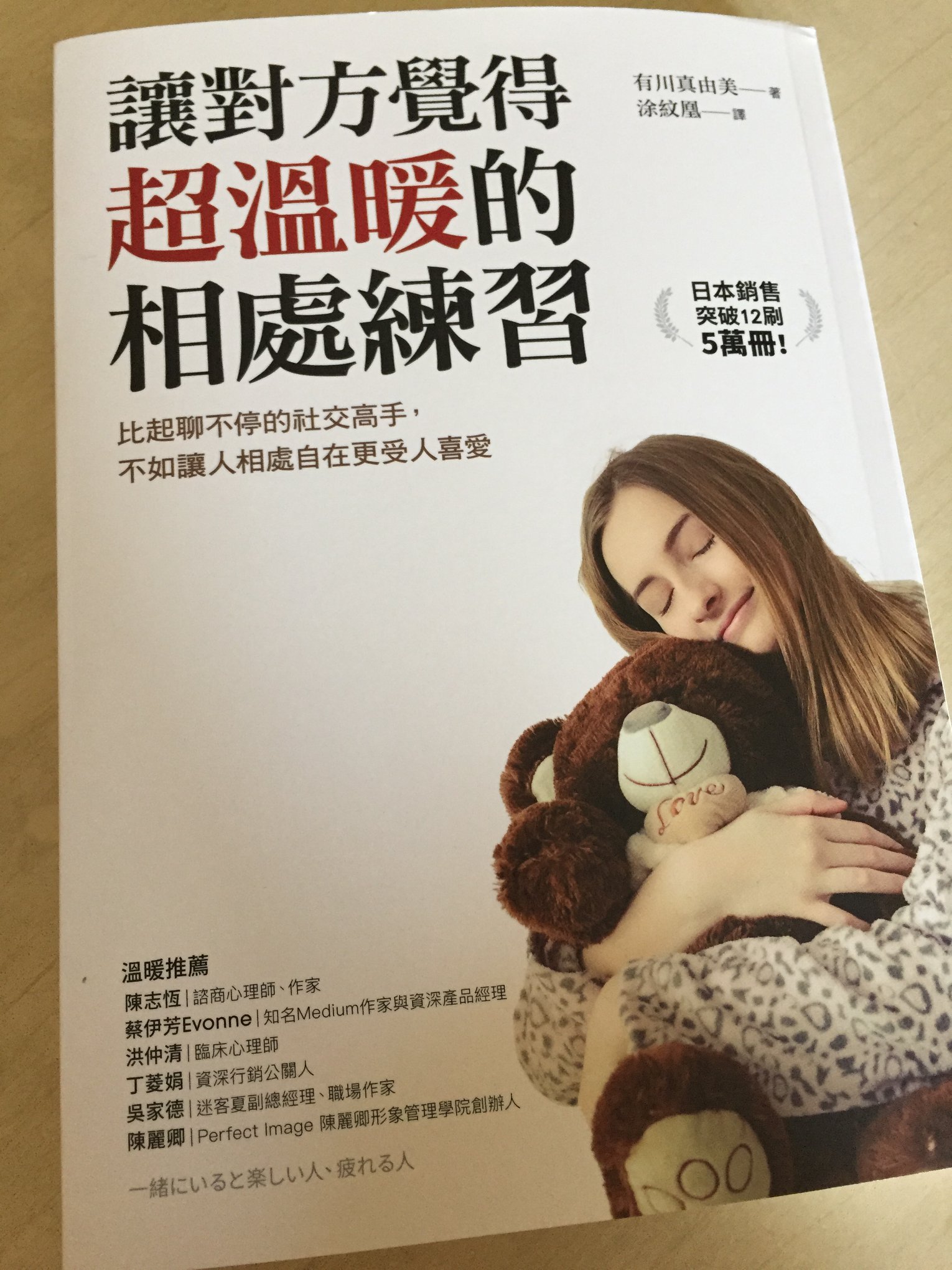 讓對方覺得超溫暖的相處練習 湯瑪士閱讀筆記 Thomaschien