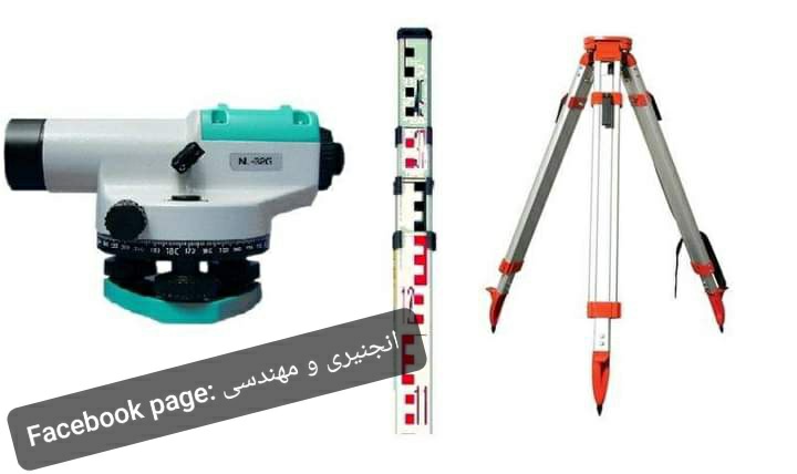 ماشین لیول و استفاده از... - Architecture & Civil Engineering | Facebook