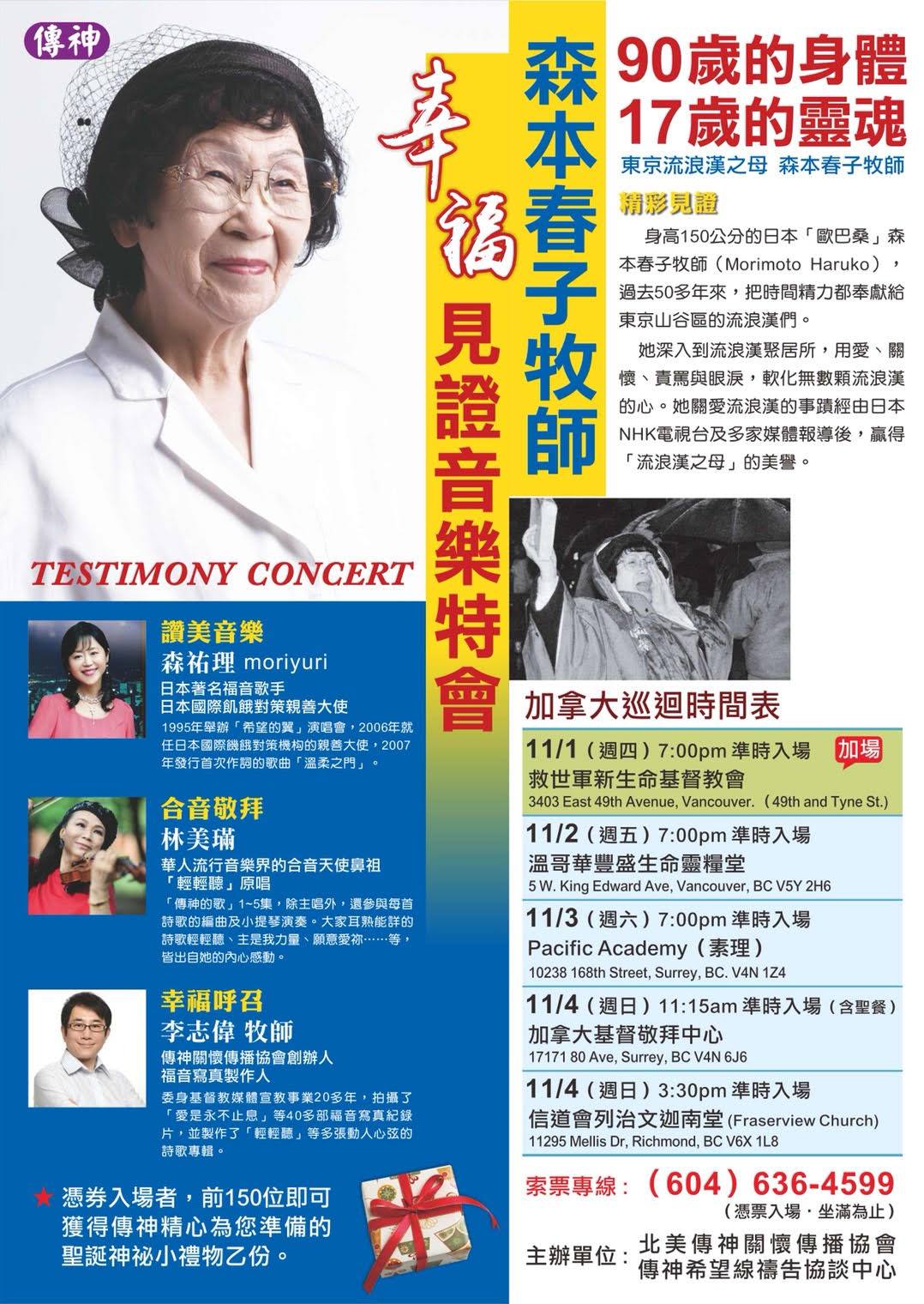 森 祐理 Moriyuri Music Ministries カナダ華人教会特別伝道集会 お祈りのお願い 皆様のお祈りにお支え頂き 祐理姉はカナダ バンクーバーへ元気に出発することができました 11月1日 木 より4日 日 まで合計5回の集会で賛美の奉仕をされます 中国語での