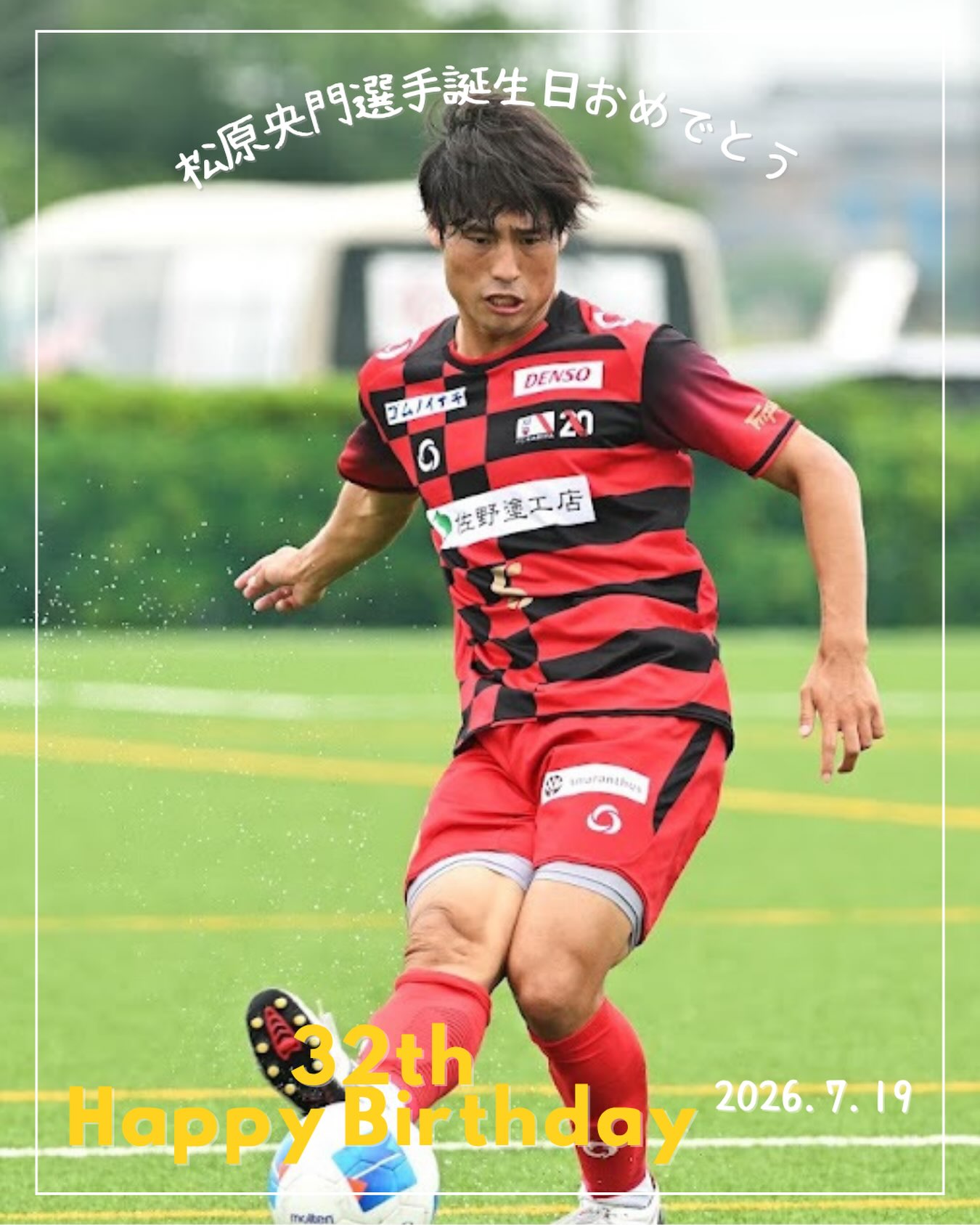FC刈谷【公式】 - 【村田 一弘氏 監督就任のお知らせ】 いつもFC刈谷を