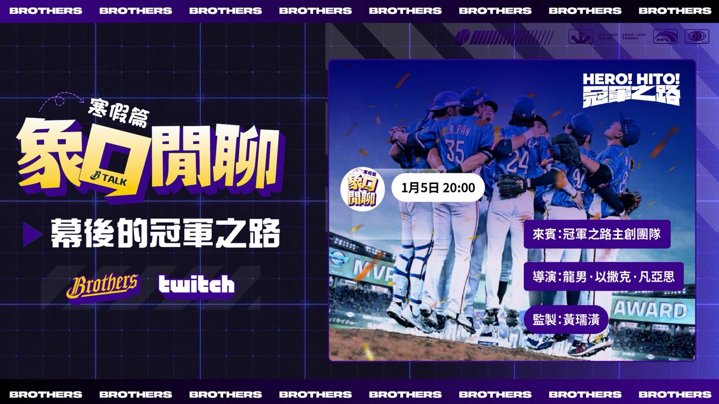 兄弟Fans Club - ⚾中信兄弟 中信特攻 棒球、籃球跨界聯手 11月6日「特攻兄DEA」主題日洲際球場開戰！🏀 中信兄弟將於本週11/ ...