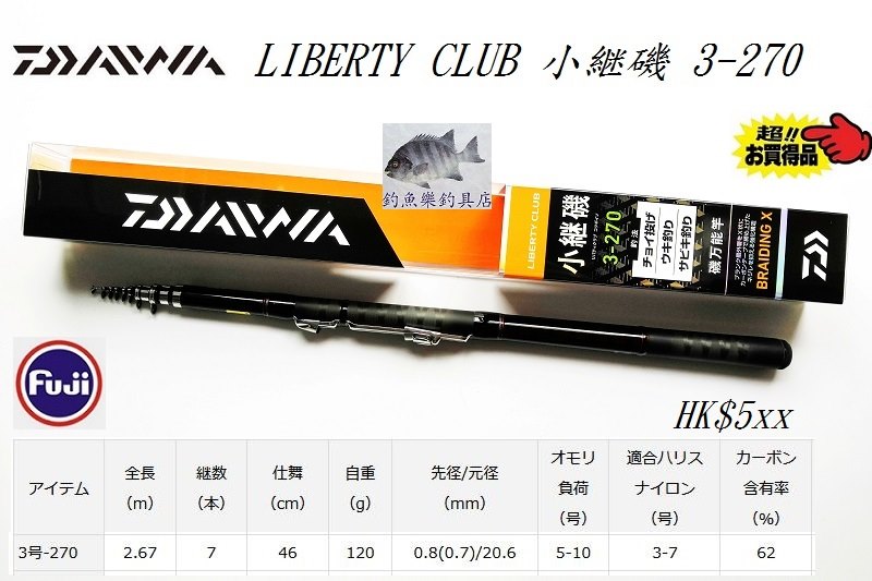 Daiwa LIBERTY CLUB 小継磯 2-270 / 2-300 / 2-360 / 3-270 / 3-360