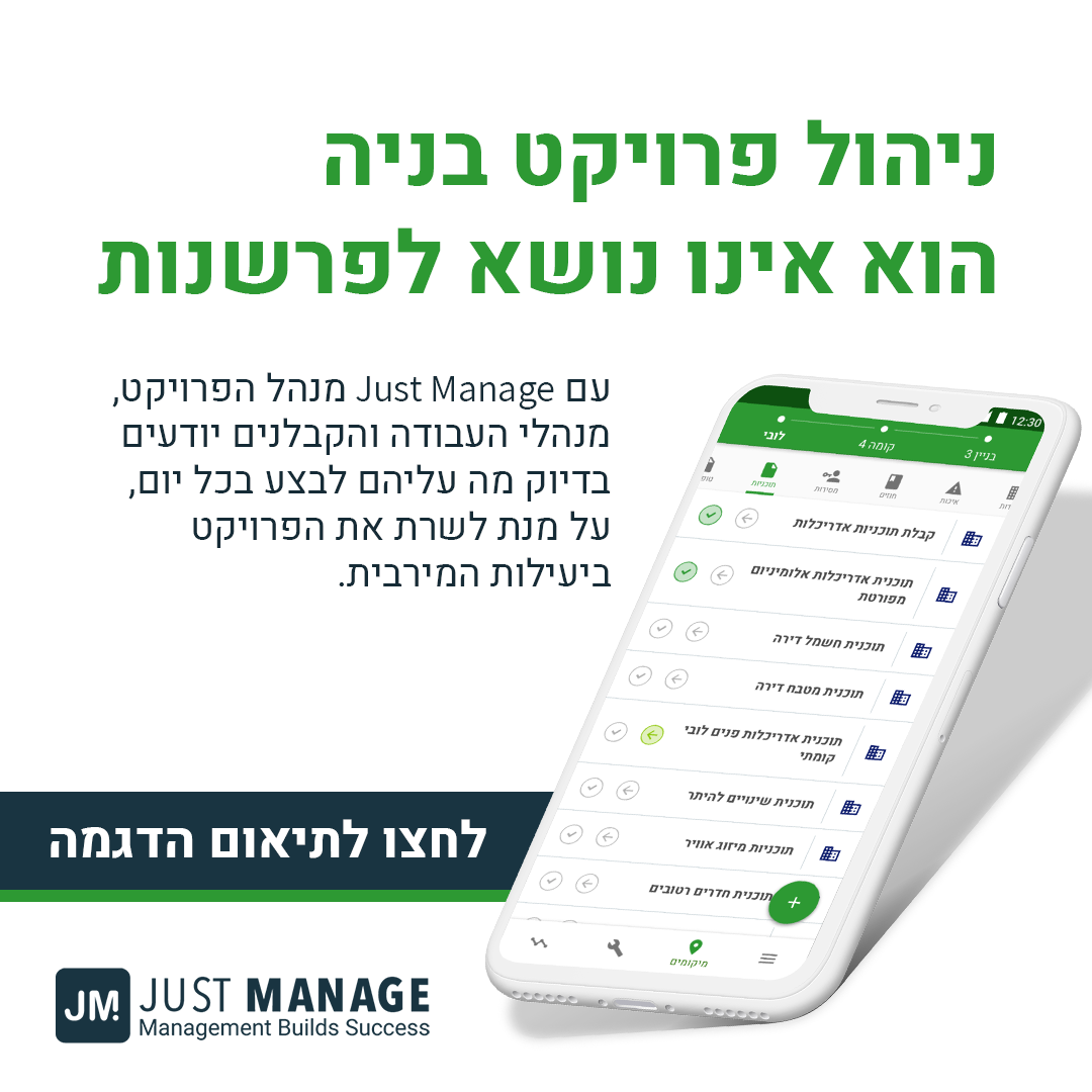 JustManage by Top Ramdor - Home