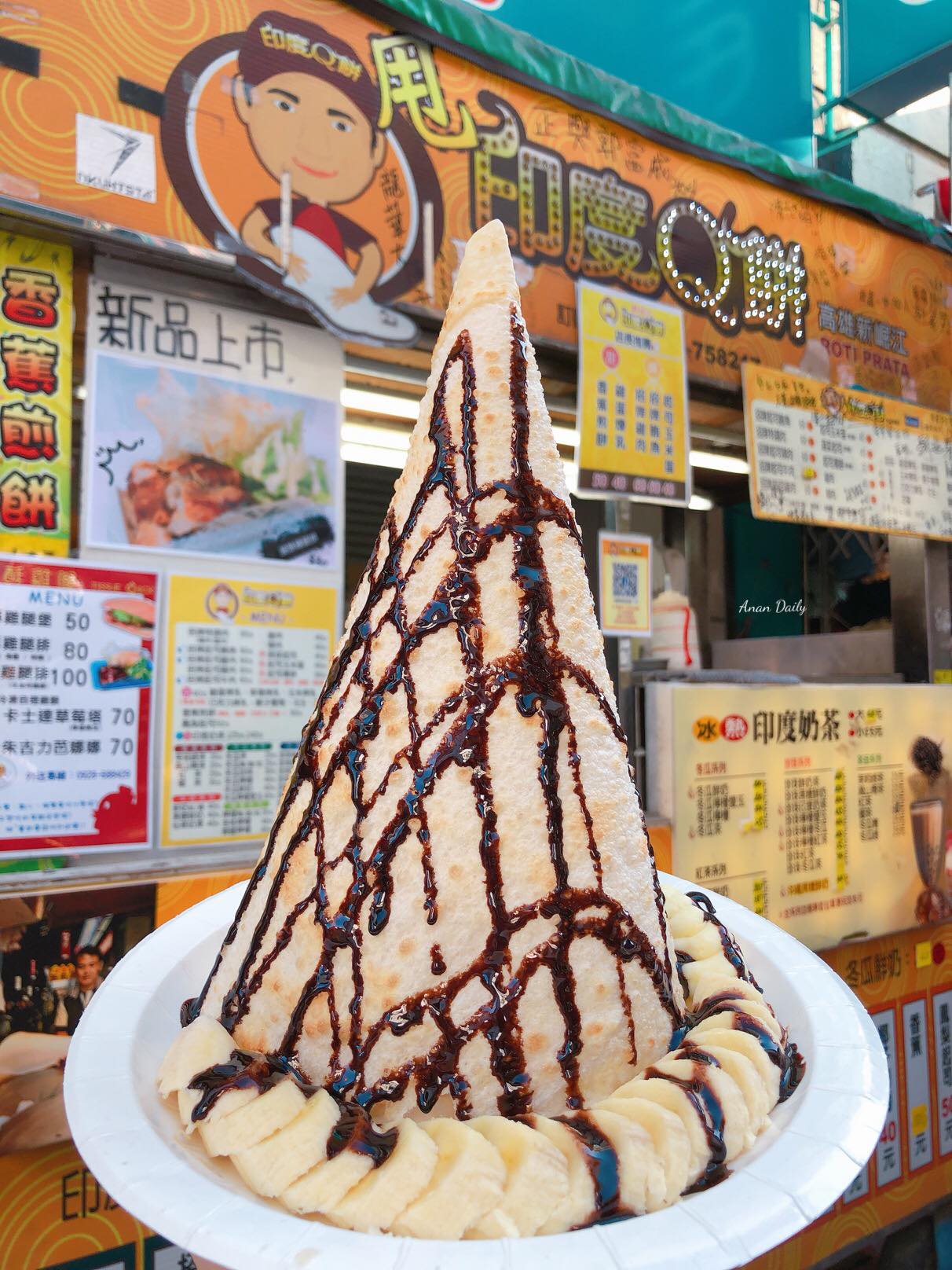 安安日常 新崛江美食印度q餅已經有20年的歷史陪伴我高中的3年的點心 朱古力芭娜娜 70 Facebook
