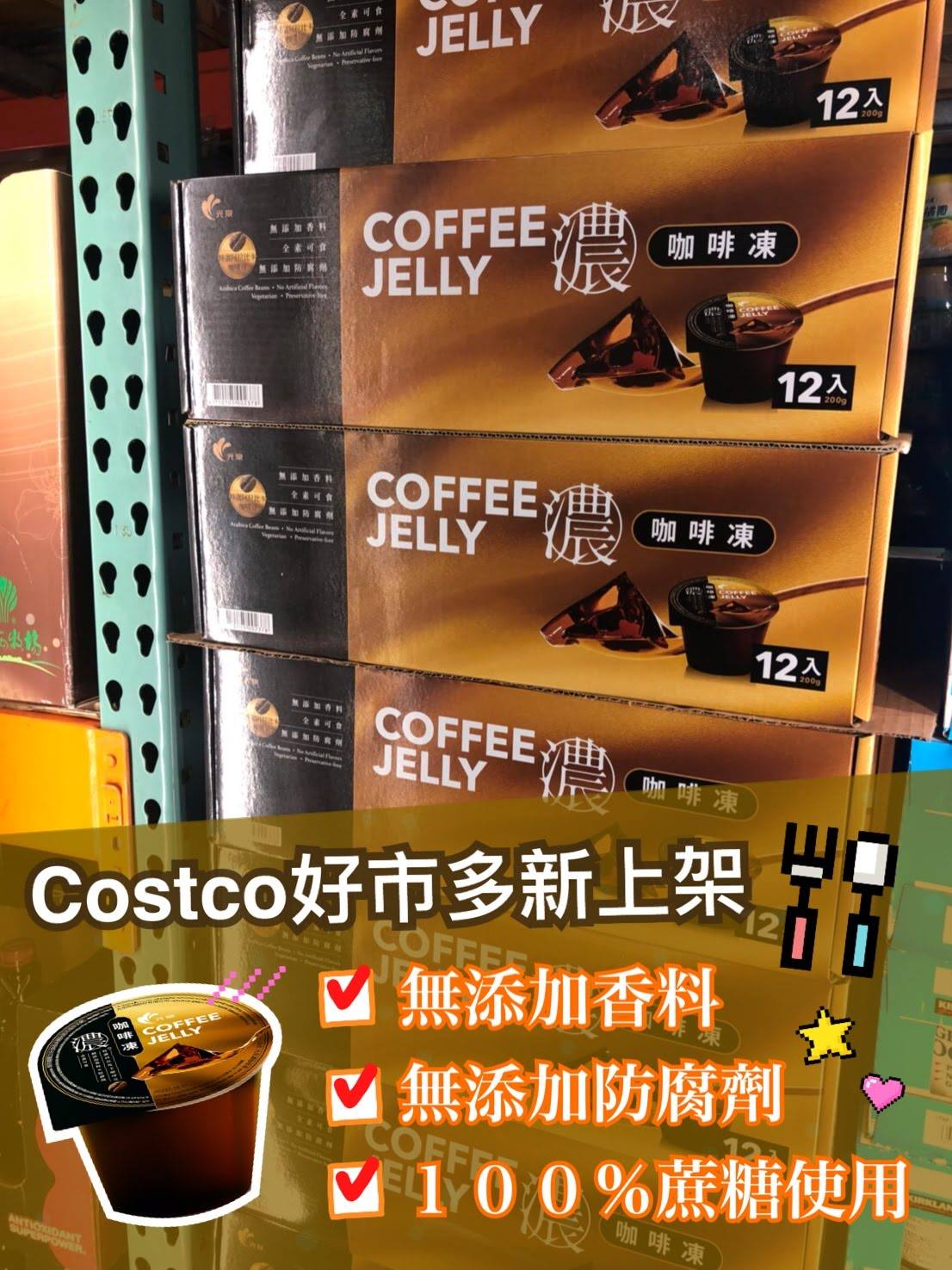 光泉好讚牧場 光泉 濃咖啡凍 Costco好市多新上架 Facebook