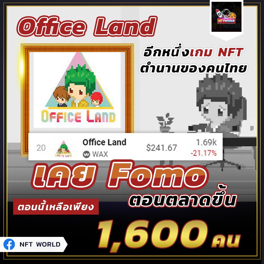 NFT WORLD - Office Land อีกหนึ่งเกม NFT... | Facebook