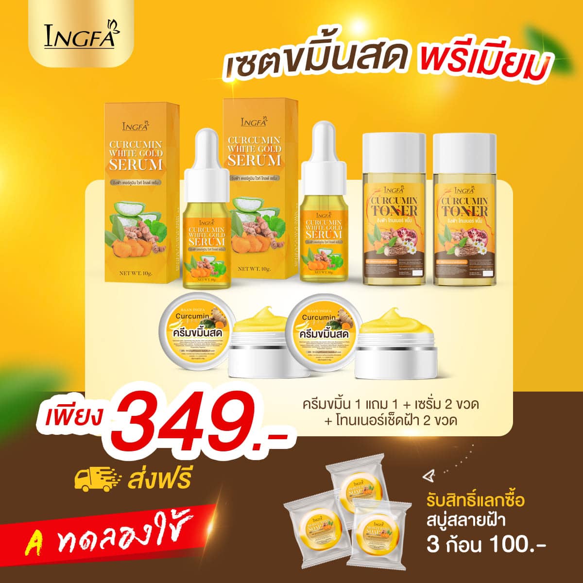นาทีทอง!! เซตพิชิตฝ้า รอยดำ... - อิงฟ้าIngfa - เจ้าของแบรนด์