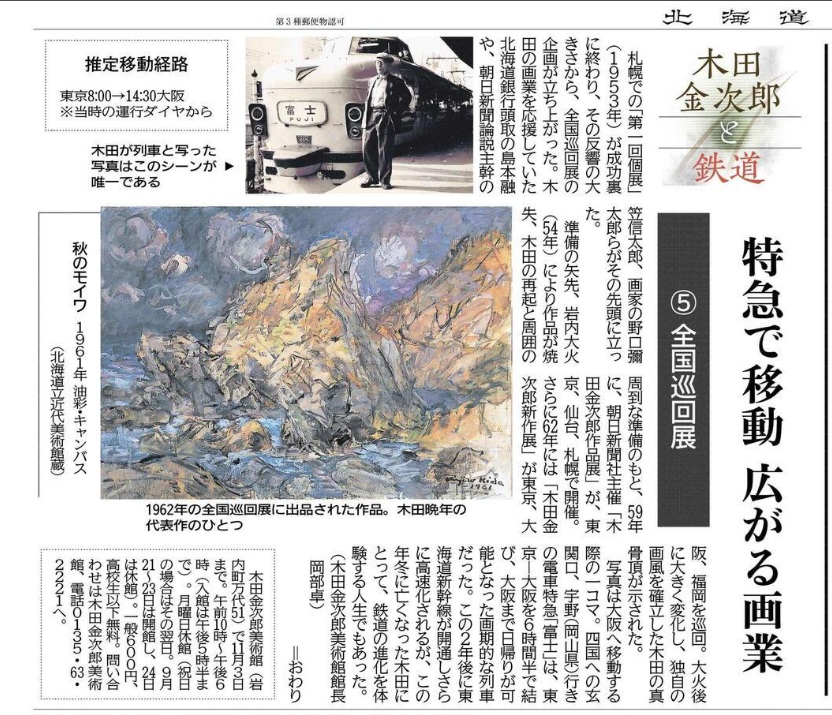 岩内美術100年の水脈 その6】 開催中の特別展示「木田金次郎と岩内