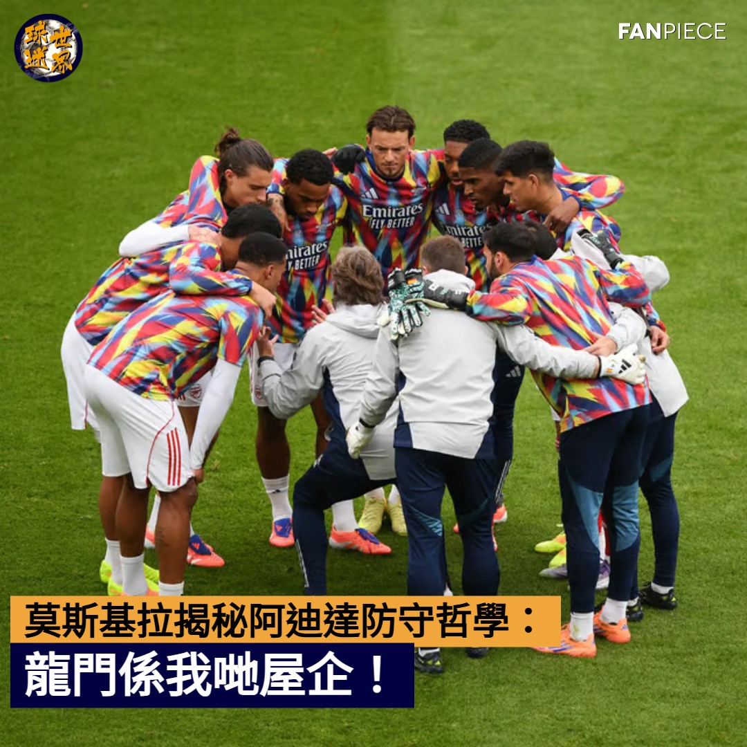 球迷世界 - 呢個比喻...🤔... | Facebook