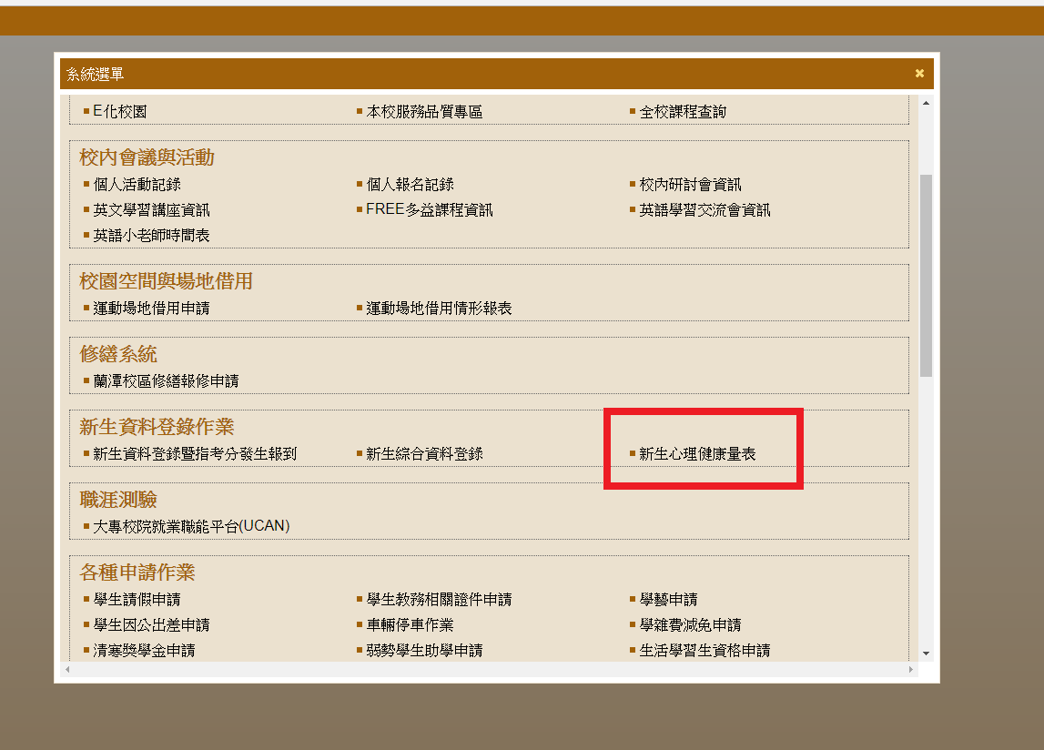 國立嘉義大學木質材料與設計學系 106學年度入學之大一新生請登入 校務行政系統填寫 新生心理健康量表9 30前完成 Facebook