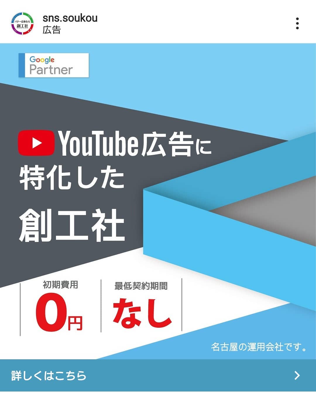 株式会社創工社 営業担当の佐伯です 今回は みなさんに 1点ご報告があります 実は現在 インスタグラム内で 上記画像のような Youtubeについての広告を 絶賛実施しています 以前もご紹介をしましたが Youtubeはコロナ禍という 社会情報もあり 今 非常に視聴