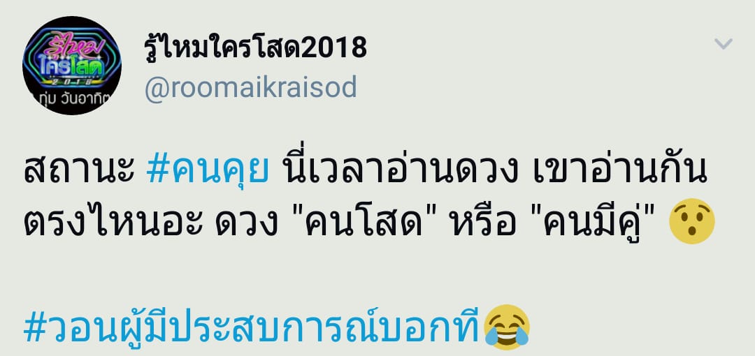รู้ไหมใครโสด - เขาอ่านตรงไหนกัน งงไปหมด🤦‍♀️ | Facebook