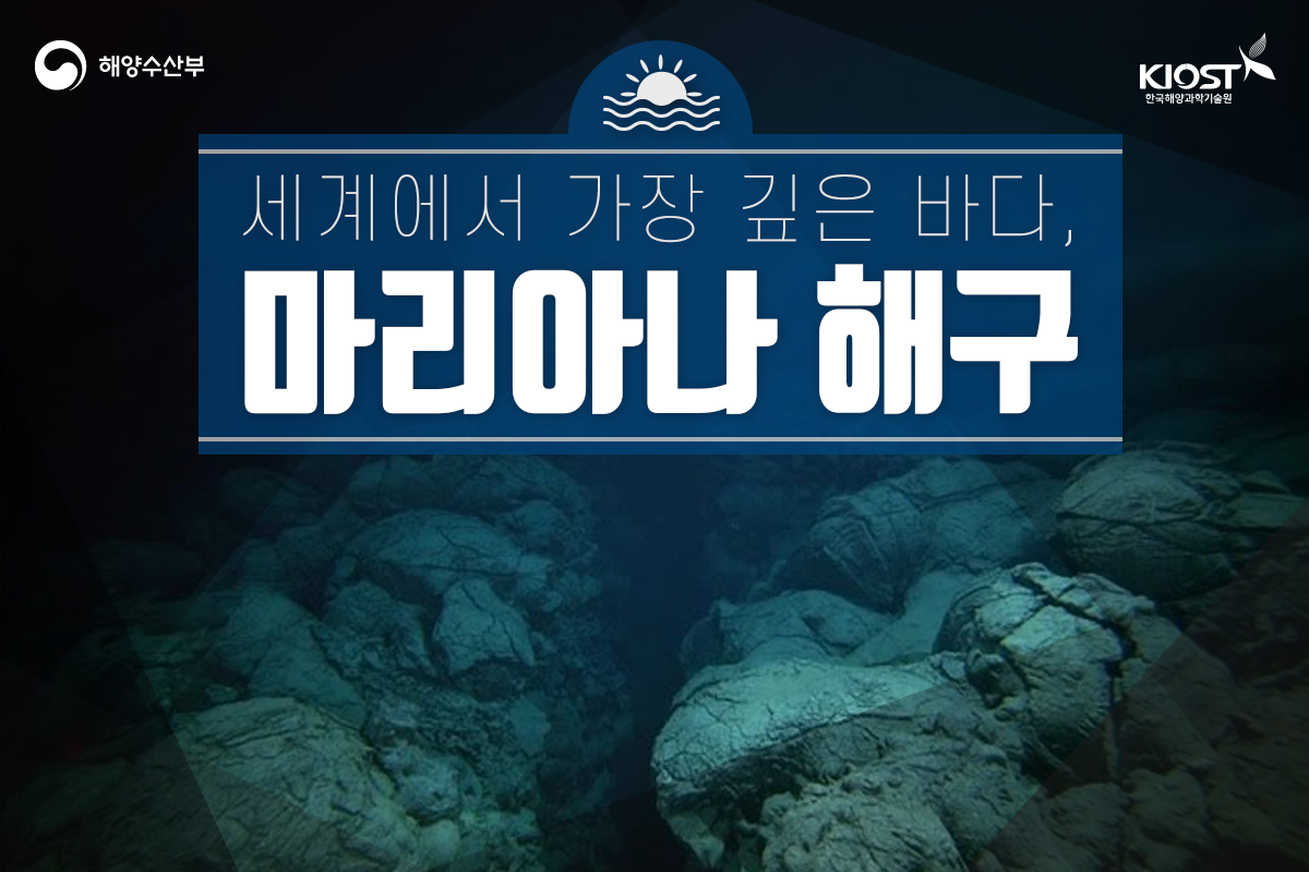 마리아나 해구 깊이 차트