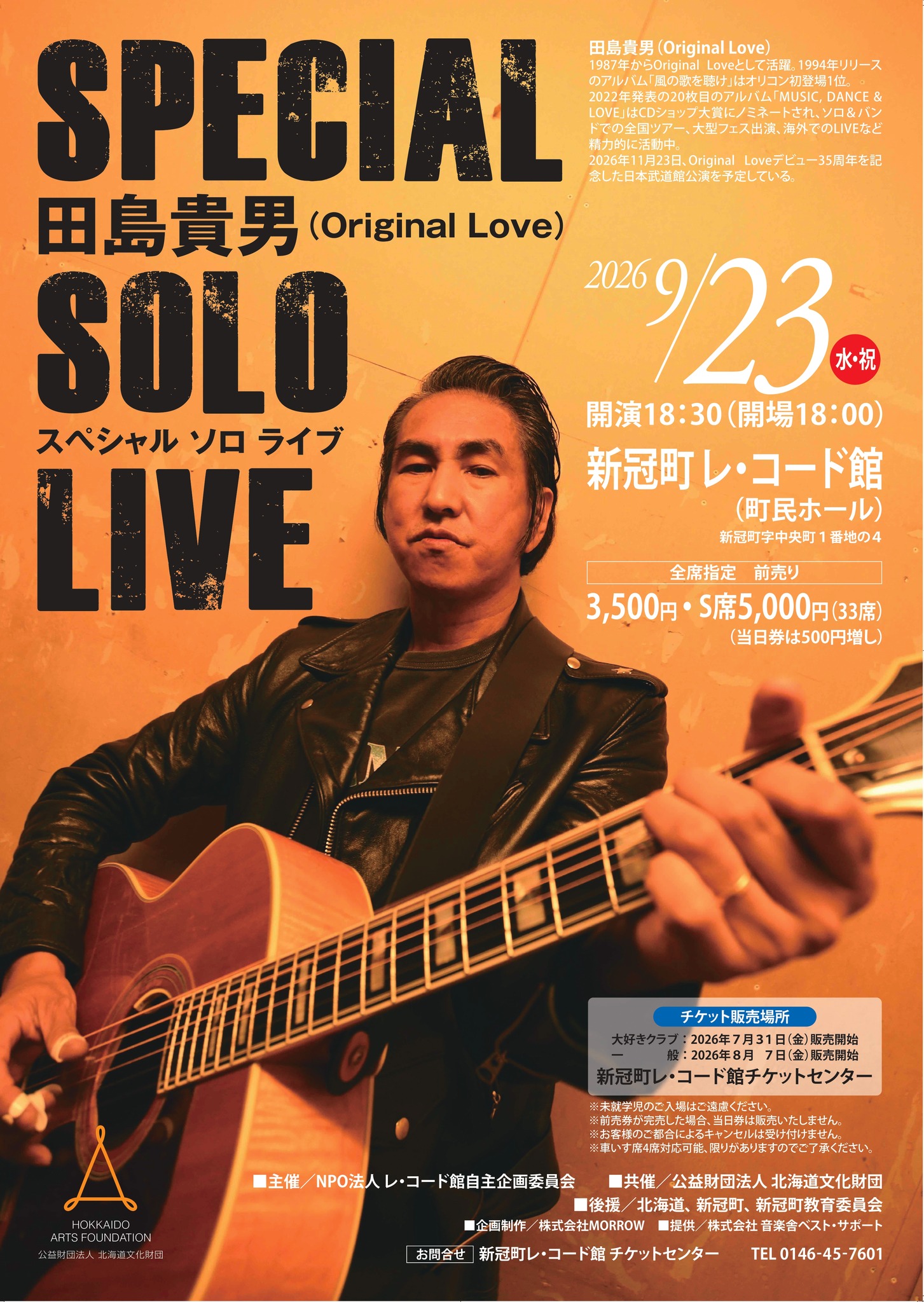 田島貴男（Original Love）Special Solo Live】 レ・コード館自主企画