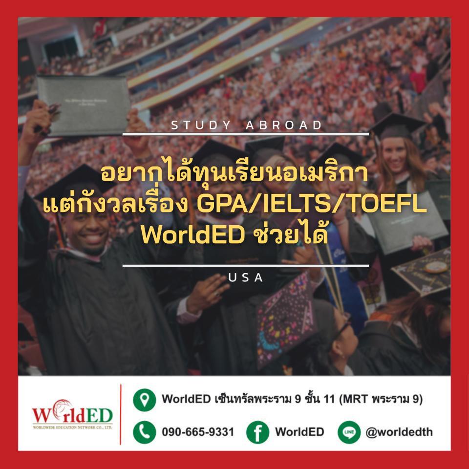 🔍กำลังมองหาทุนเรียน... - WorldED - Worldwide Education Network | Facebook