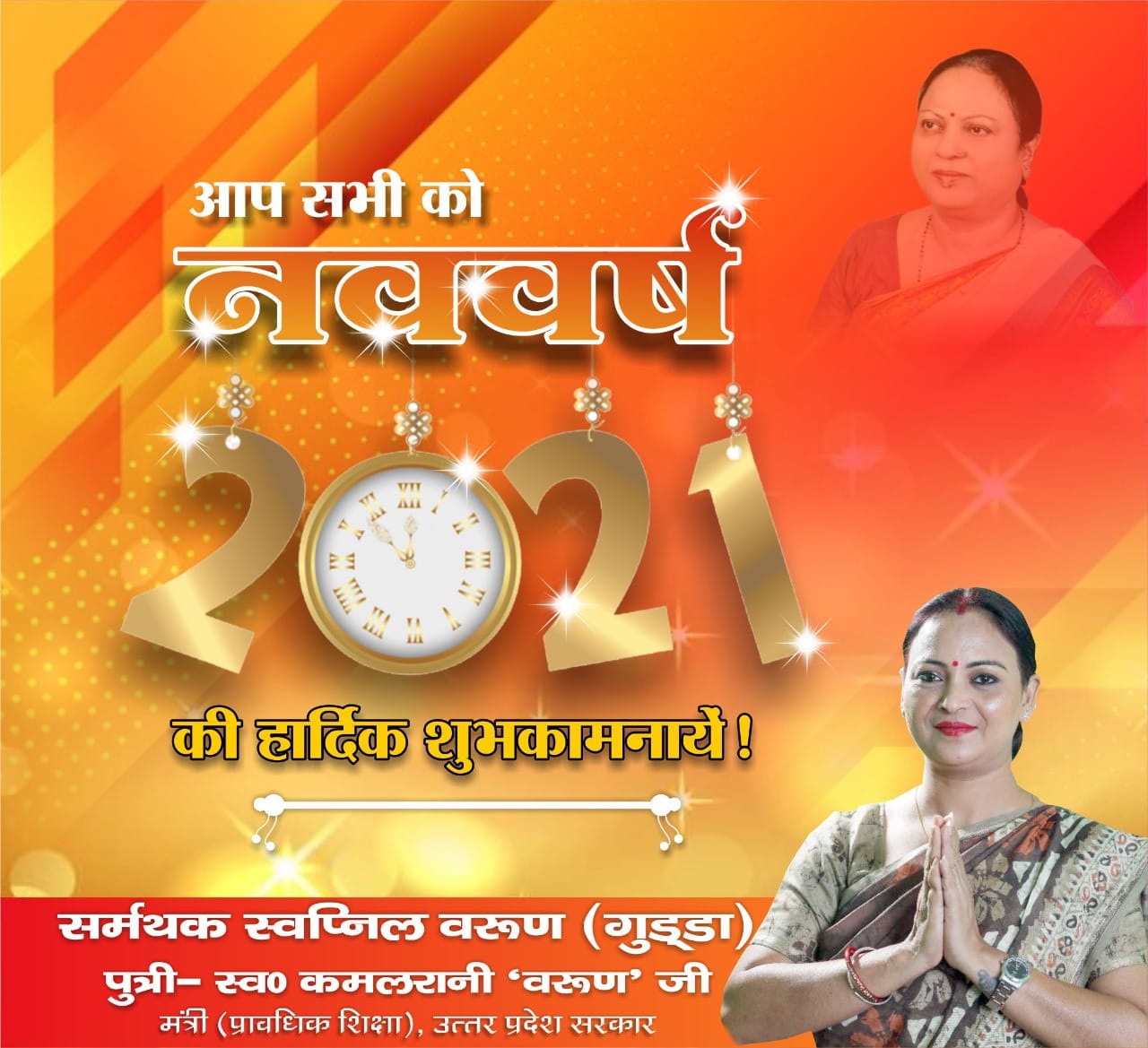 Kamal Rani Varun