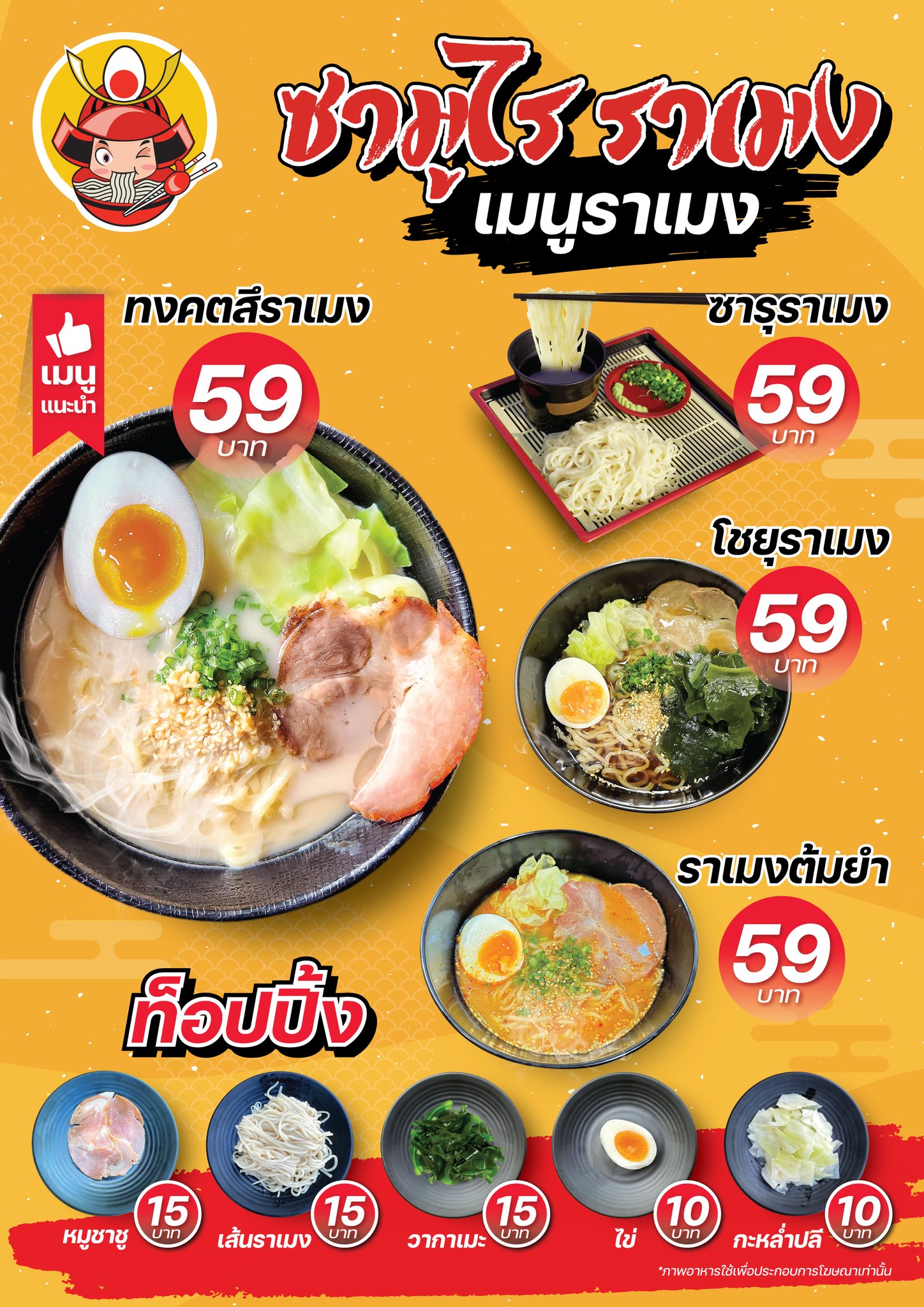 รา เม ง