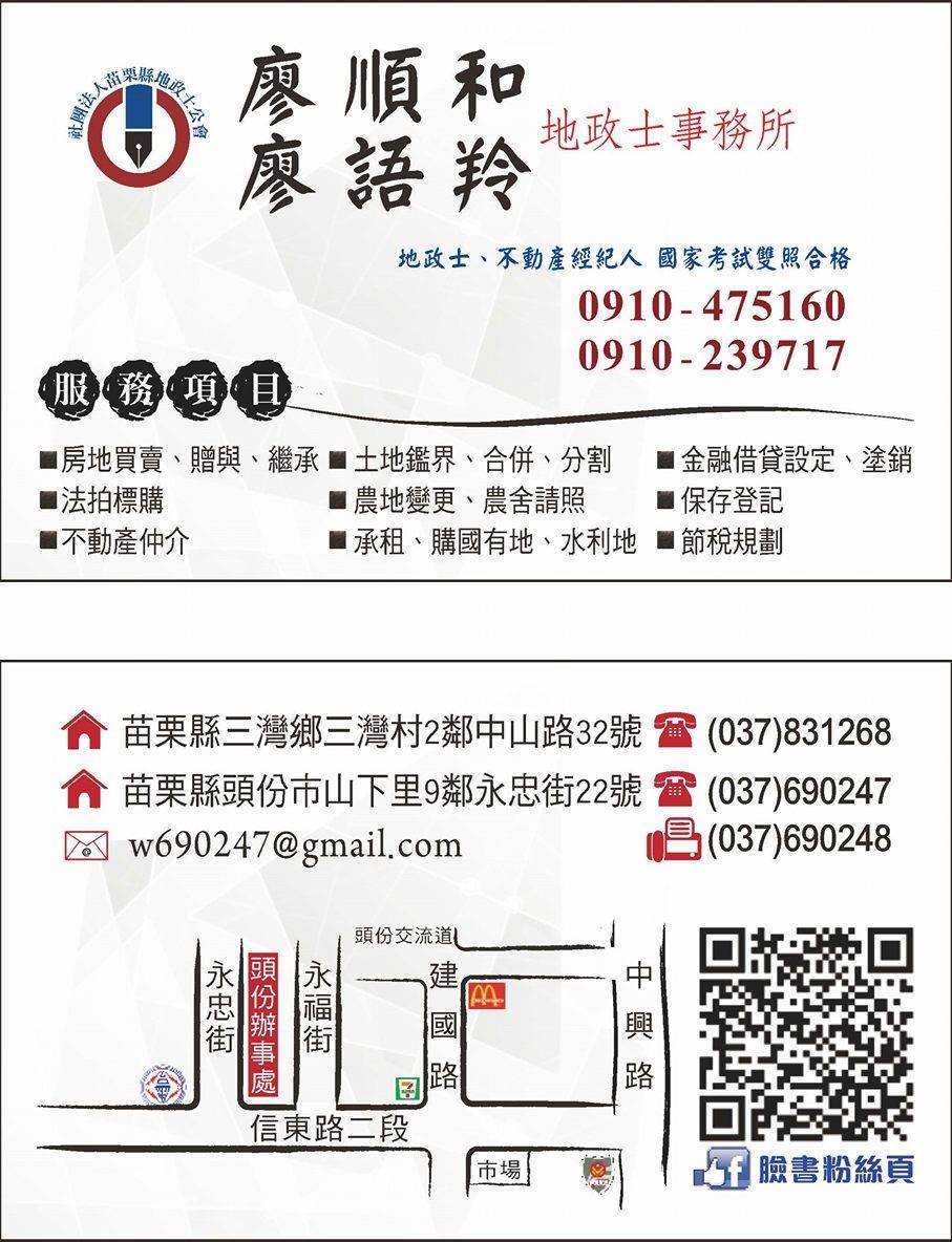 廖順和 廖語羚地政士事務所 Accueil Facebook