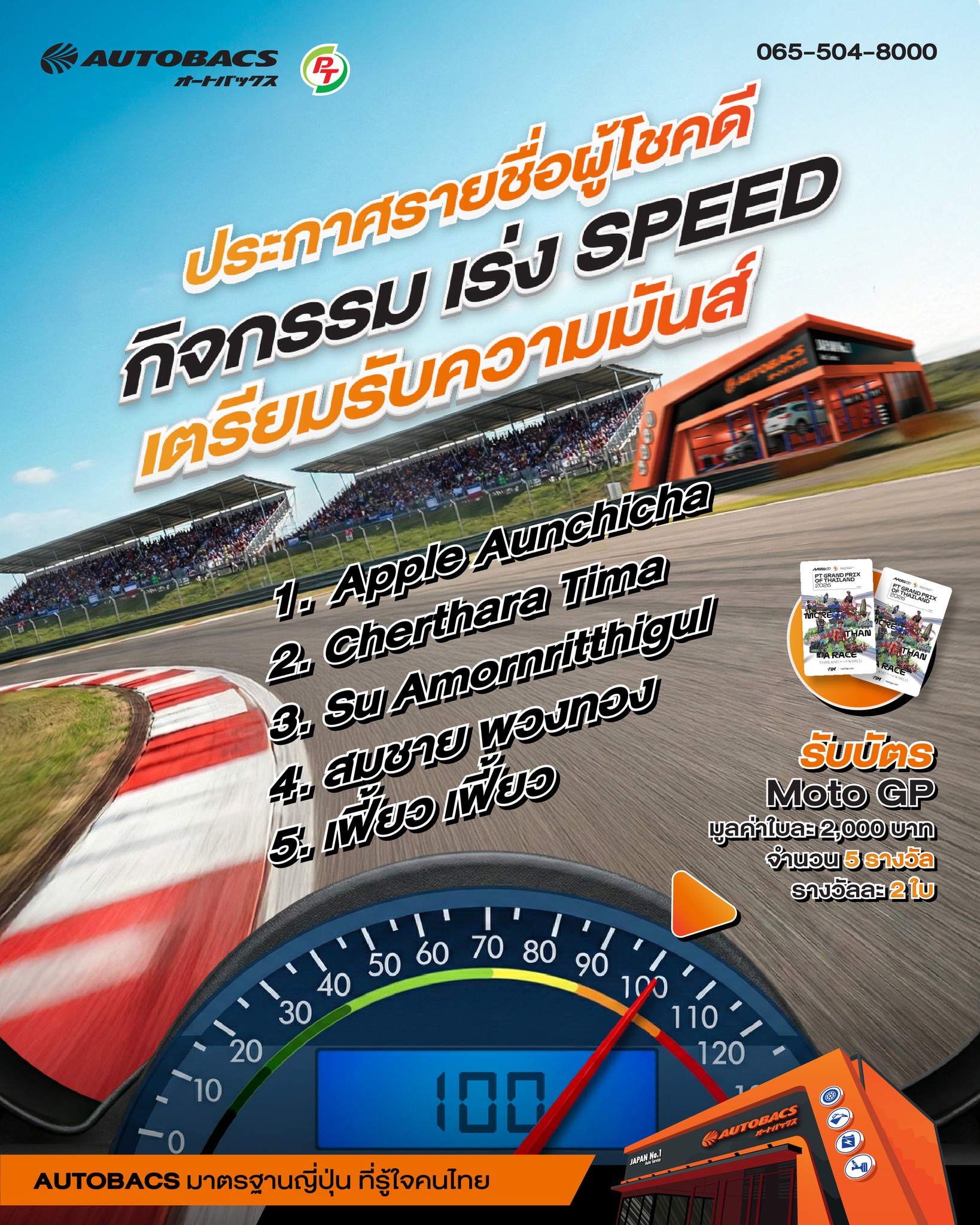 Autobacs Thailand added a new photo. - Autobacs Thailand