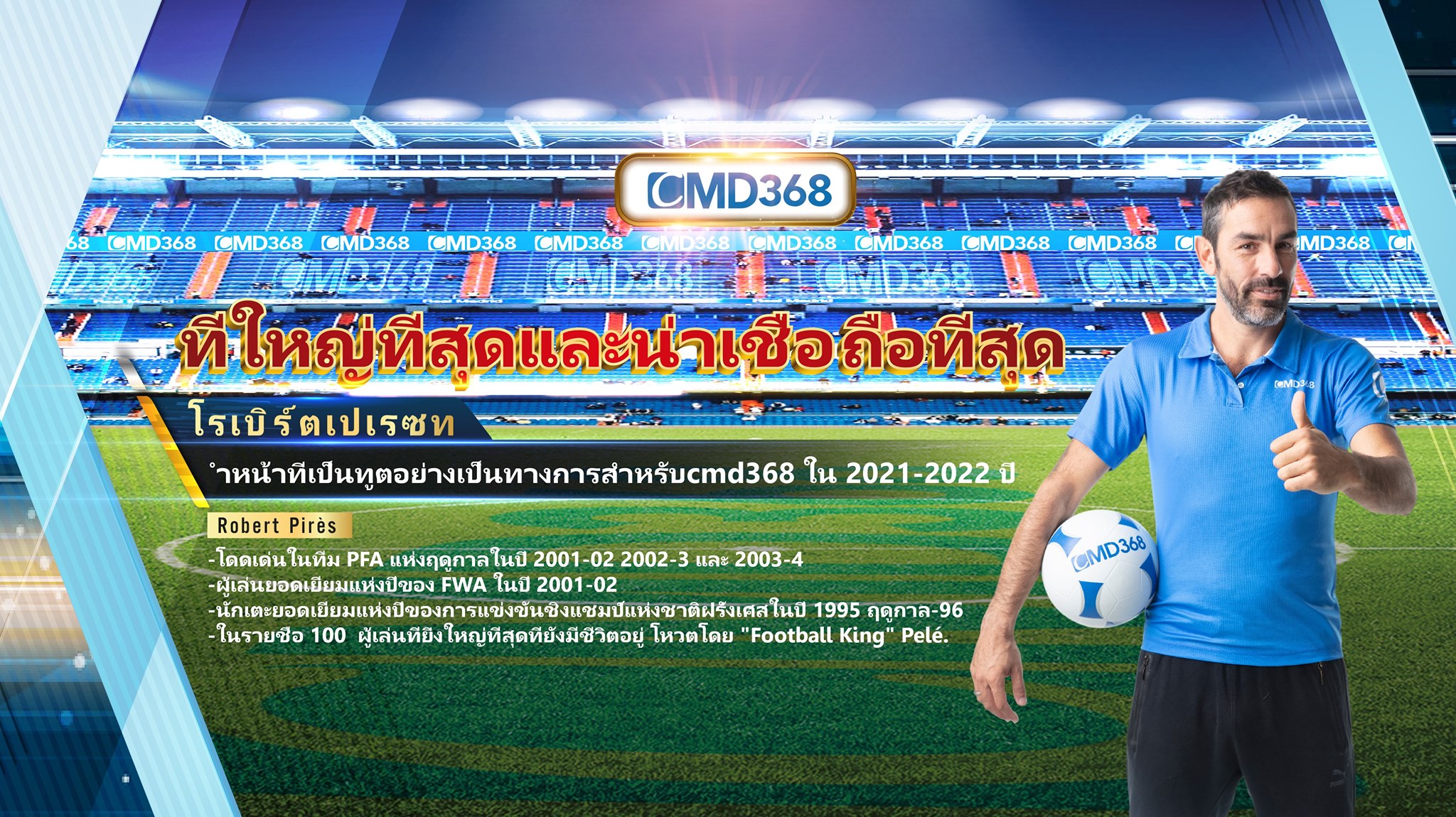 Cmd368 กีฬา