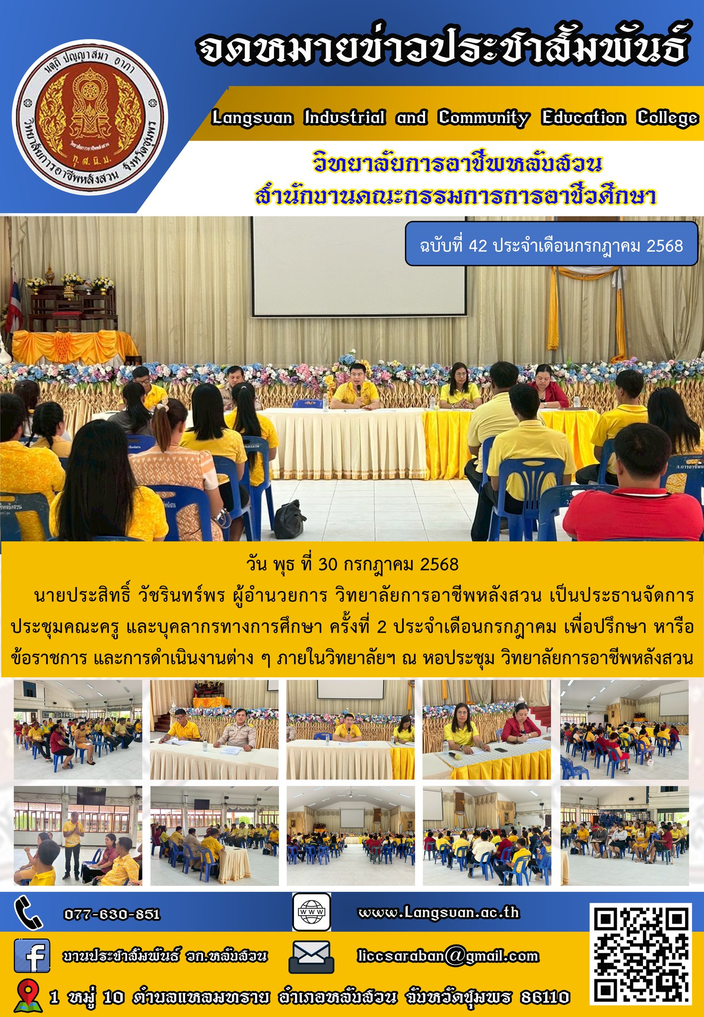 รายงานข่าวประชาสัมพันธ์ :... - งานประชาสัมพันธ์ วก.หลังสวน | Facebook