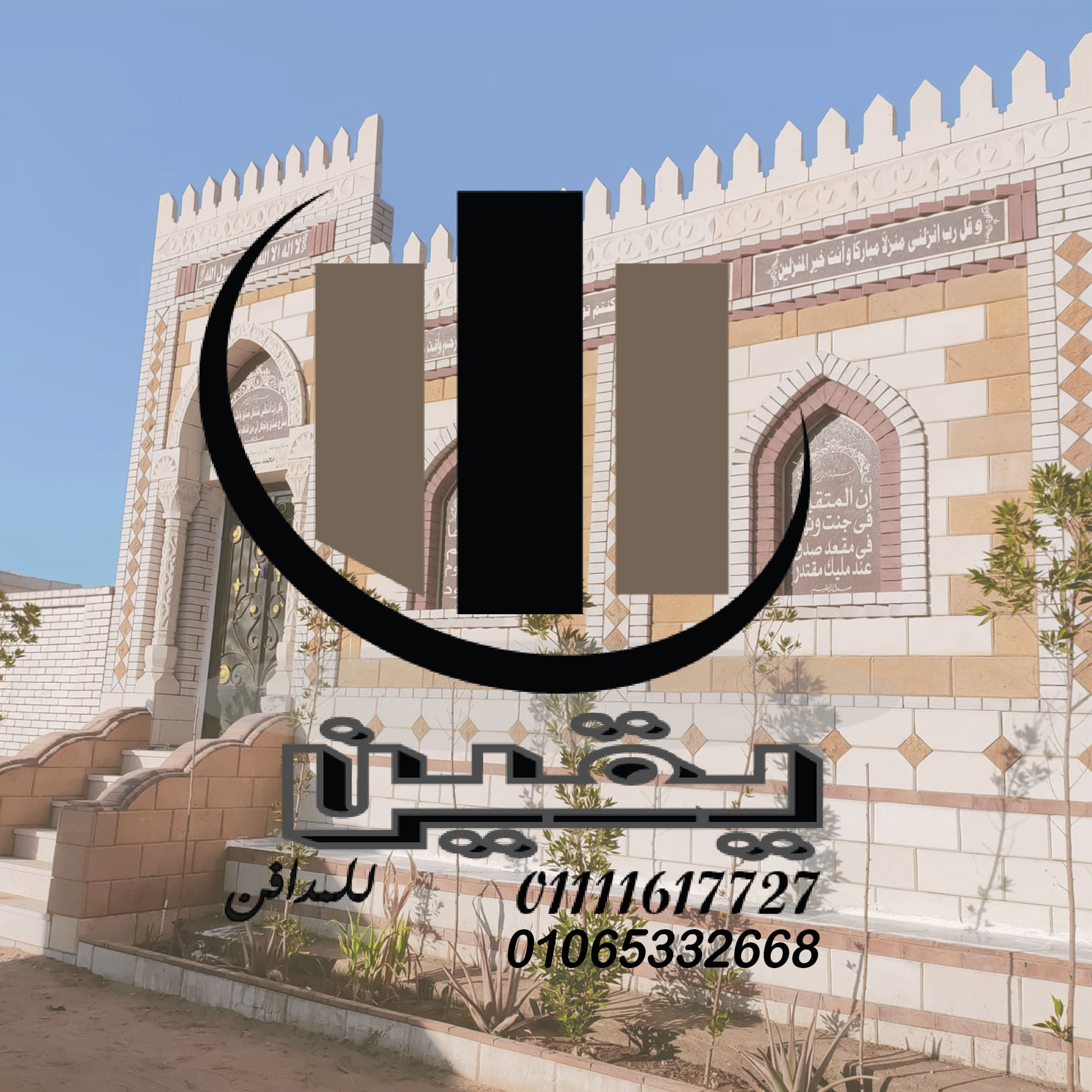 ‎مدافن... - مدافن للبيع - مقابر بالقاهرة الكبري - مرخص م ت