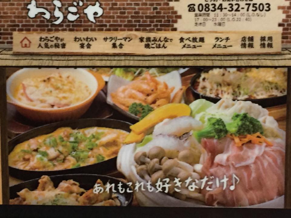 わらごや