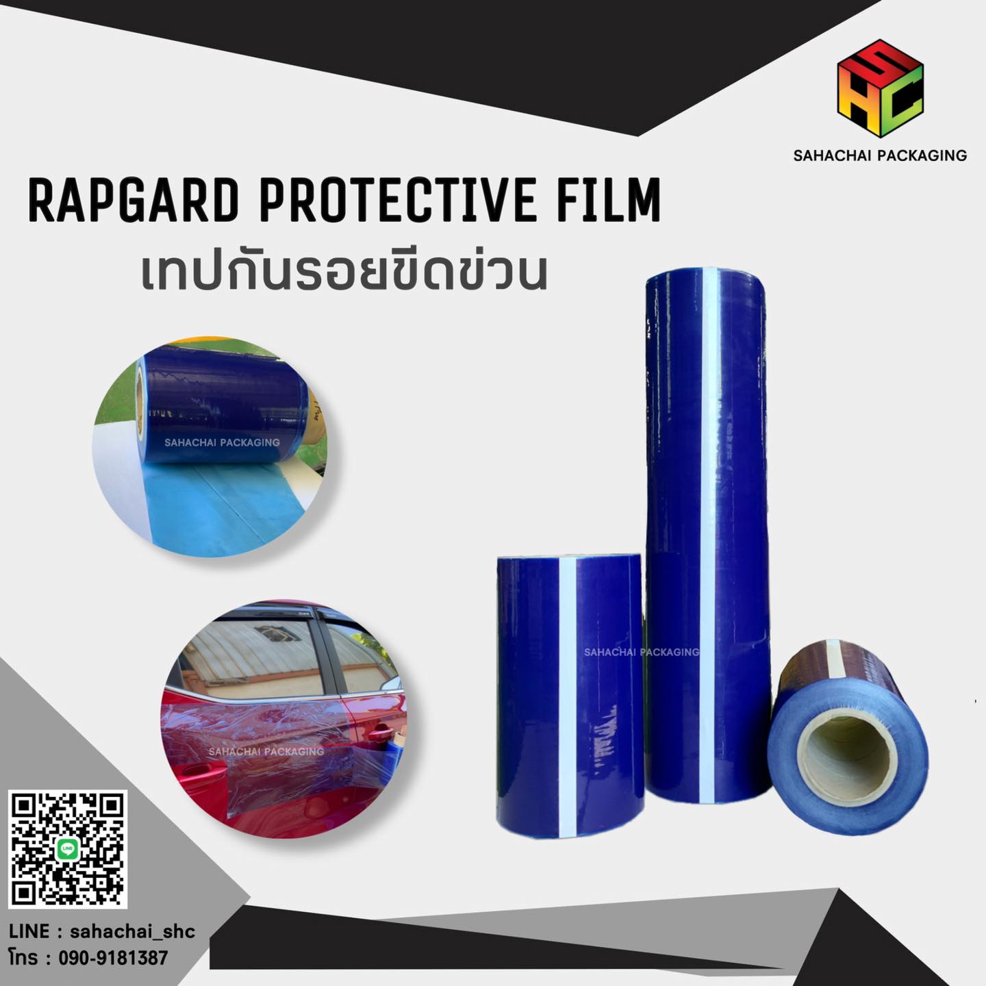 Rapgard Protective Tape (Protection Film) เทปกันรอยขีดข่วน กว้าง 2,5,10 ...