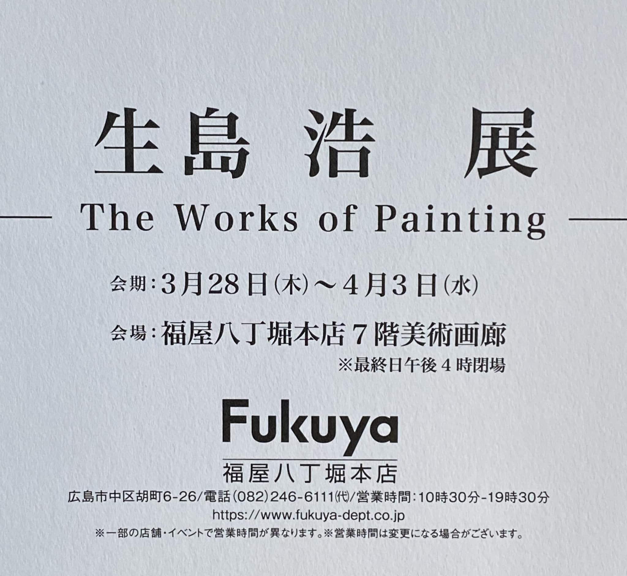 Ikushima Hiroshi