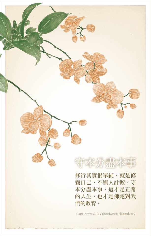 靜思語 - 一位先生在家中「閉關」，自認是「蓮華生大士」化身，且已得念佛三昧，能了知一切事；其妻聞言驚惶，偕同來見上人... | Facebook