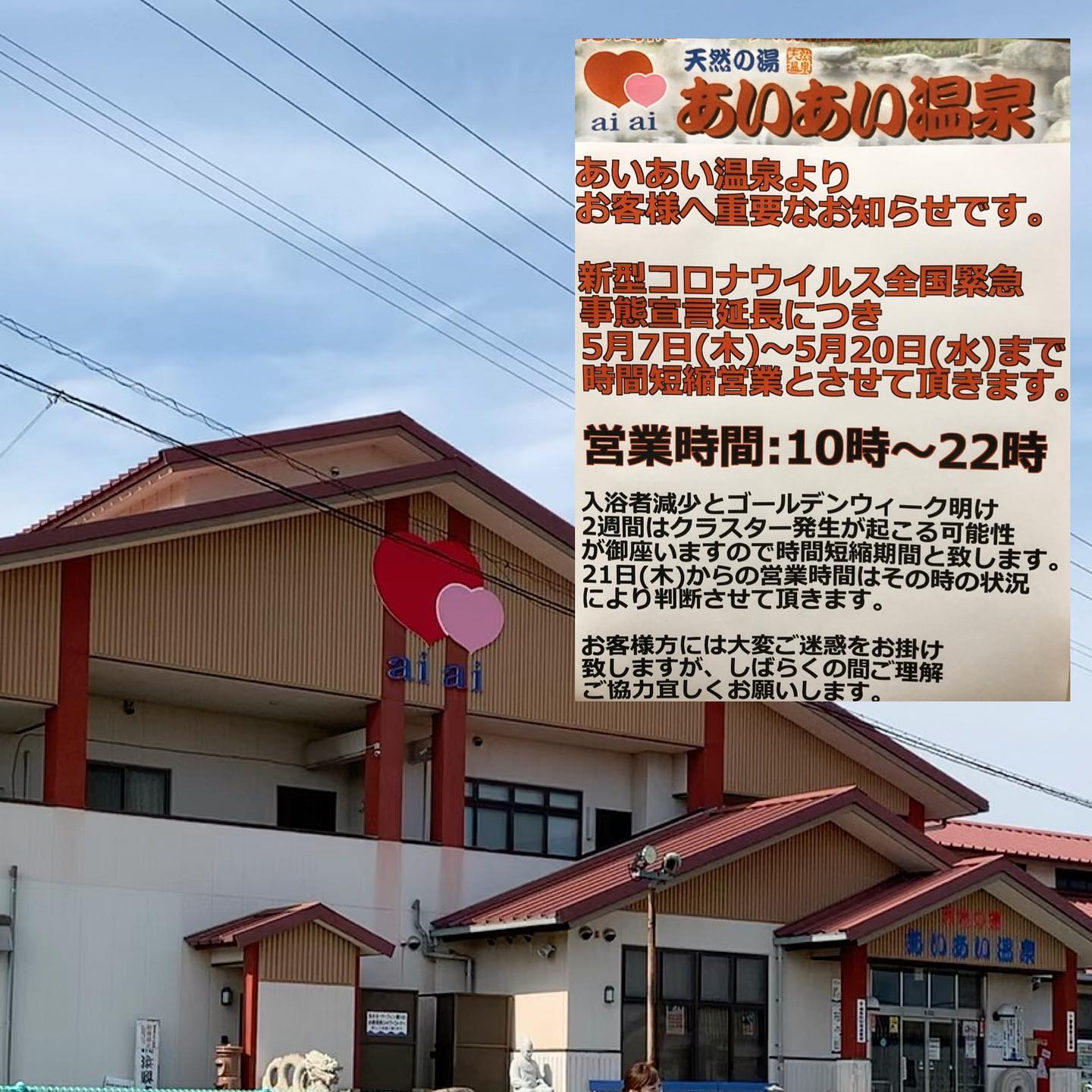 あいあい 温泉 営業 時間