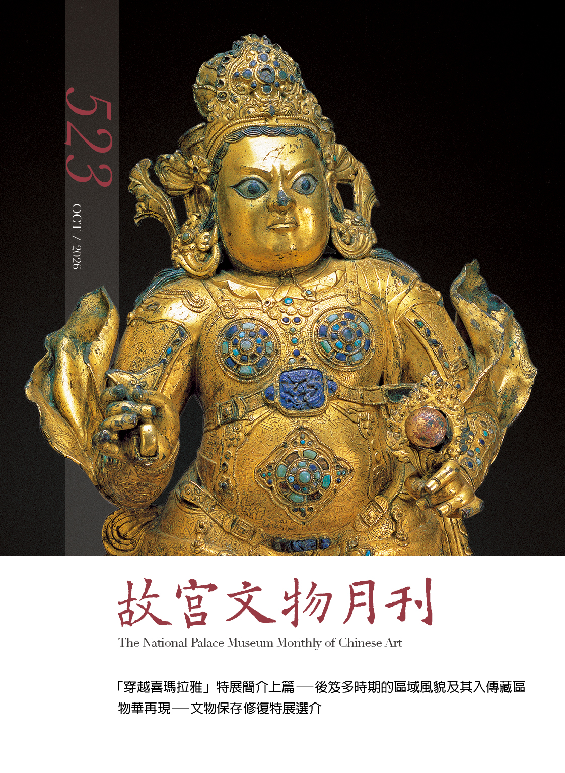 ✨【一諾千金‧坂本五郎與故宮的深厚情誼】✨ 談到坂本五郎（1923–2016