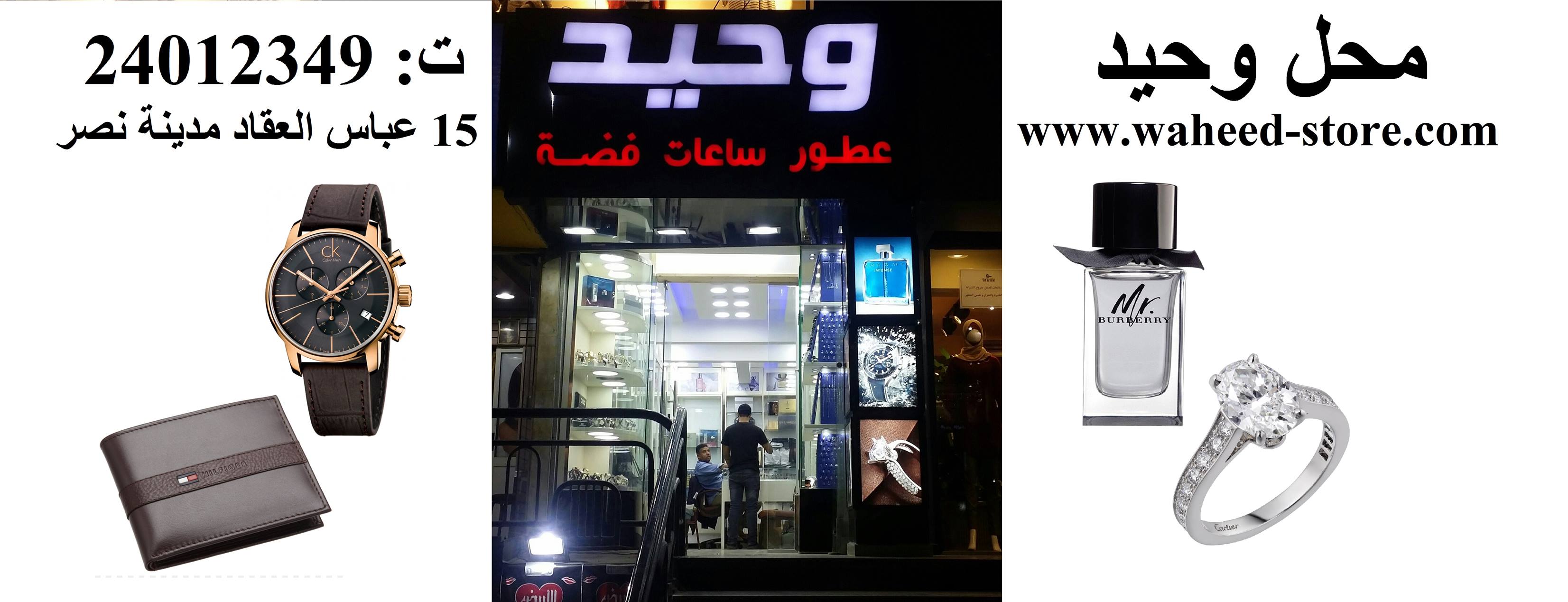 Waheed store -perfumes & watches-