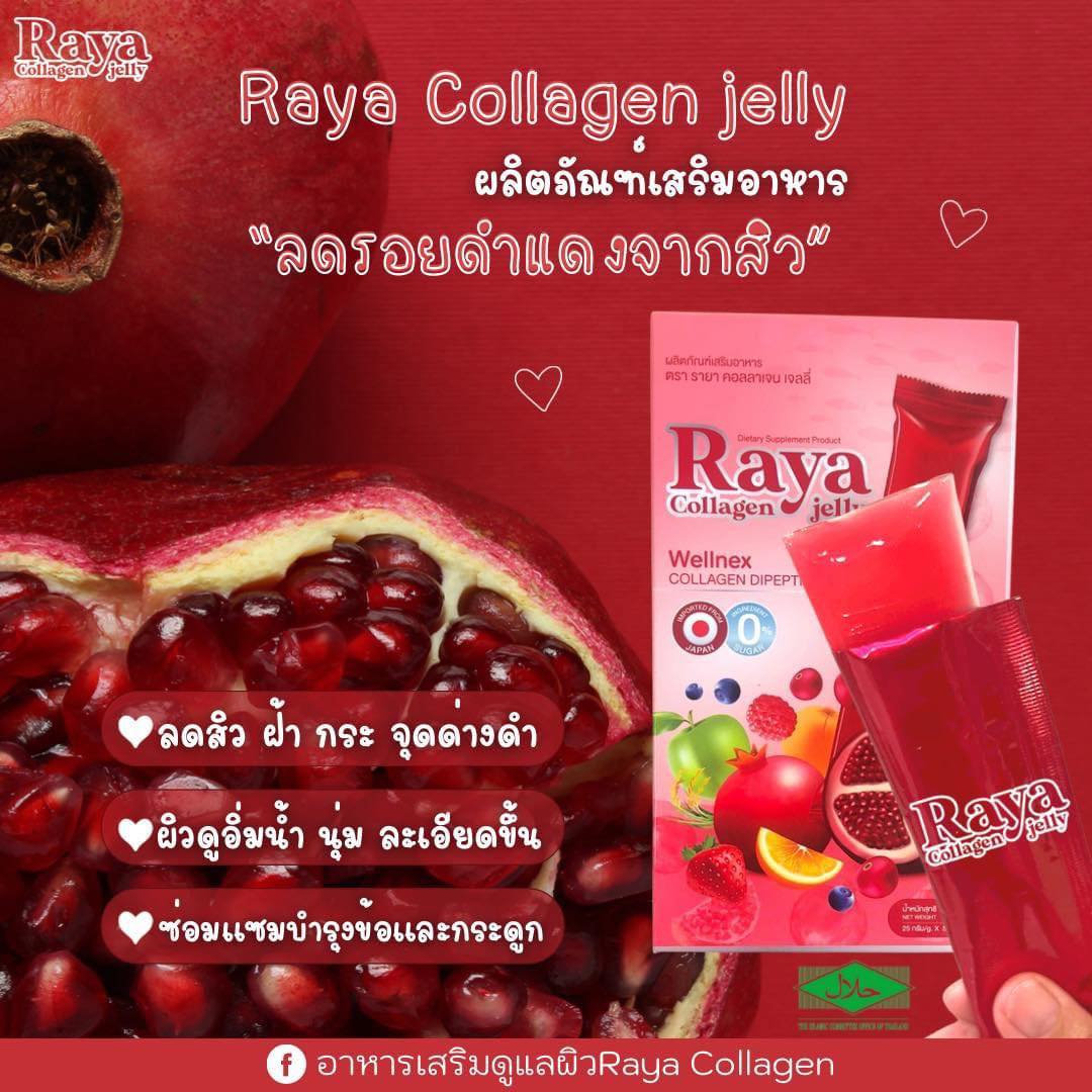 อาหารเสริมดูแลผิวRaya collagen | Pattani